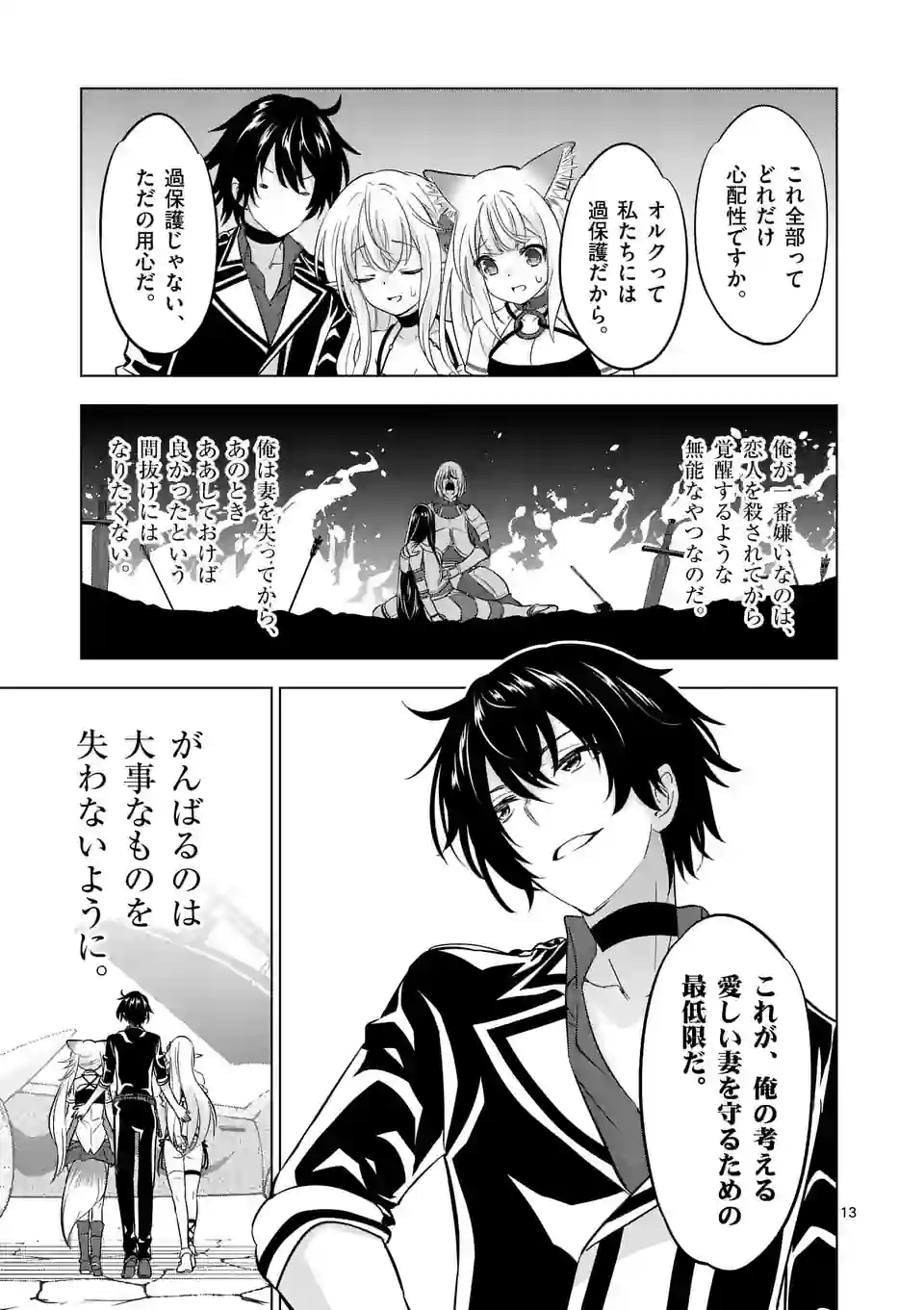 史上最強オークさんの楽しい種付けハーレムづくり 第109話 - Trang 13