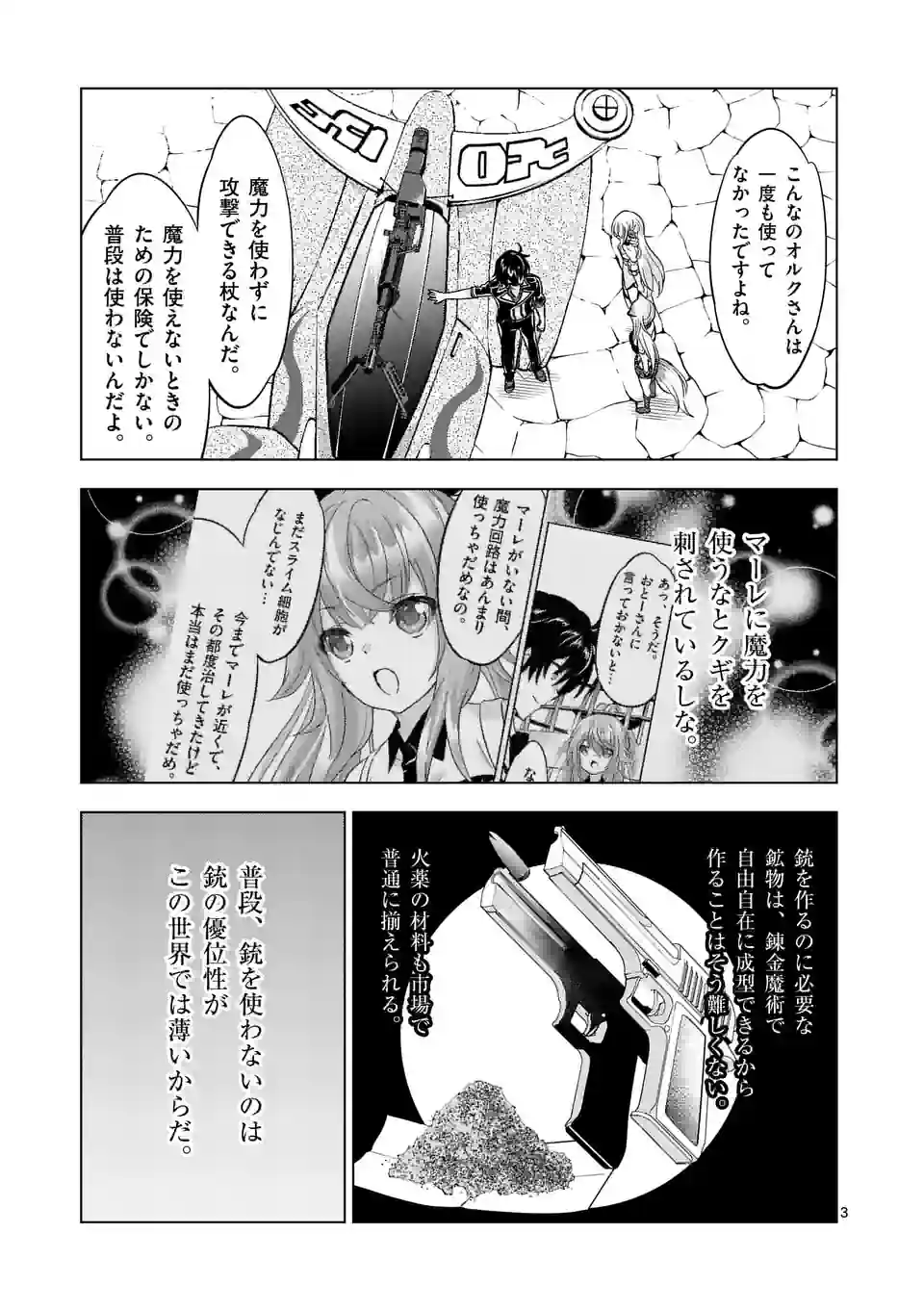 史上最強オークさんの楽しい種付けハーレムづくり 第109話 - Trang 3