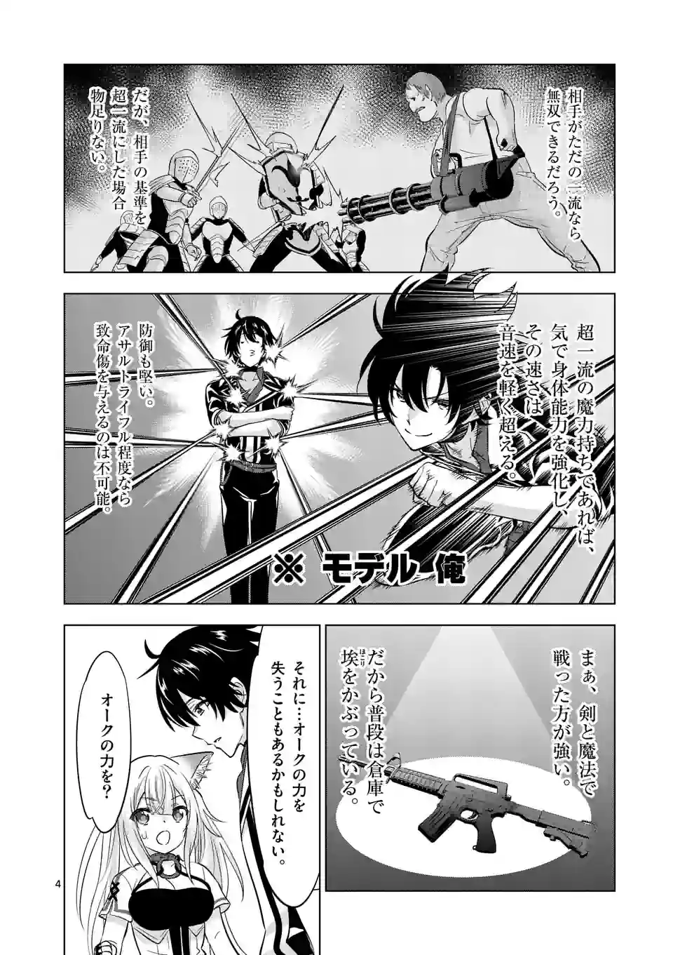 史上最強オークさんの楽しい種付けハーレムづくり 第109話 - Trang 4
