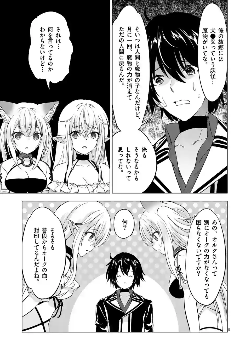 史上最強オークさんの楽しい種付けハーレムづくり 第109話 - Trang 5