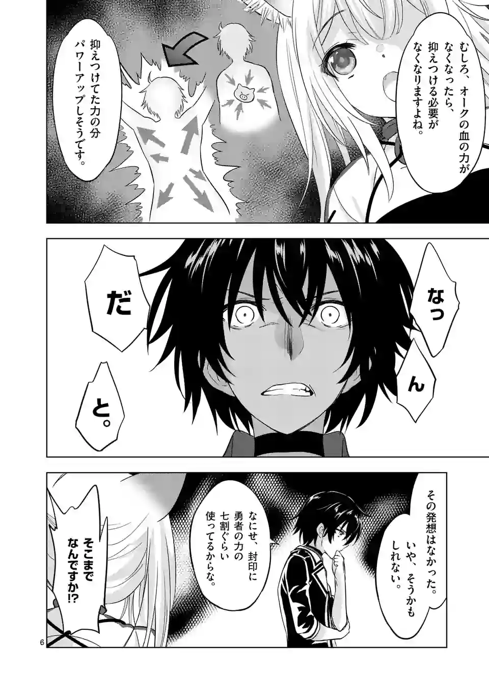 史上最強オークさんの楽しい種付けハーレムづくり 第109話 - Trang 6