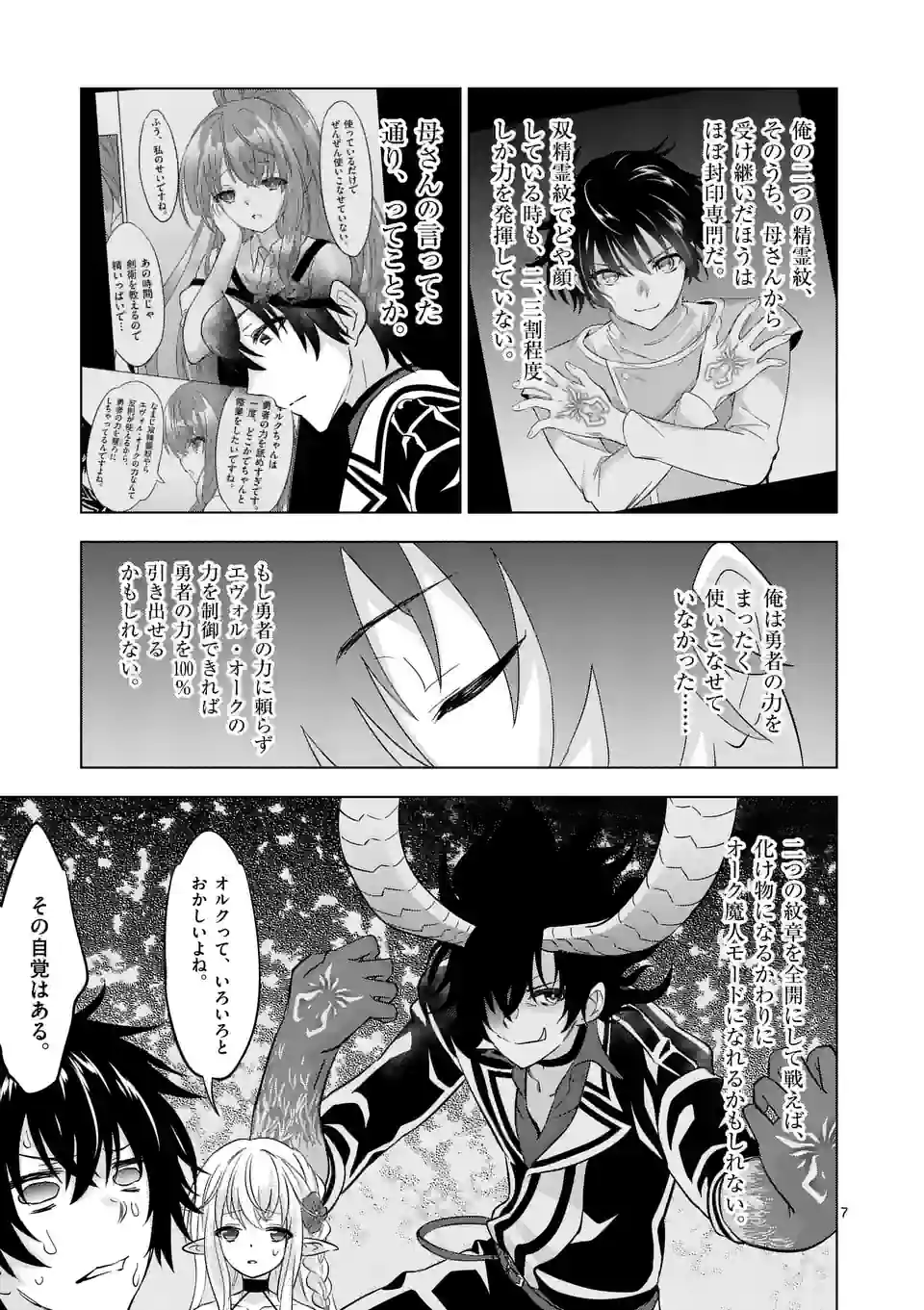 史上最強オークさんの楽しい種付けハーレムづくり 第109話 - Trang 7