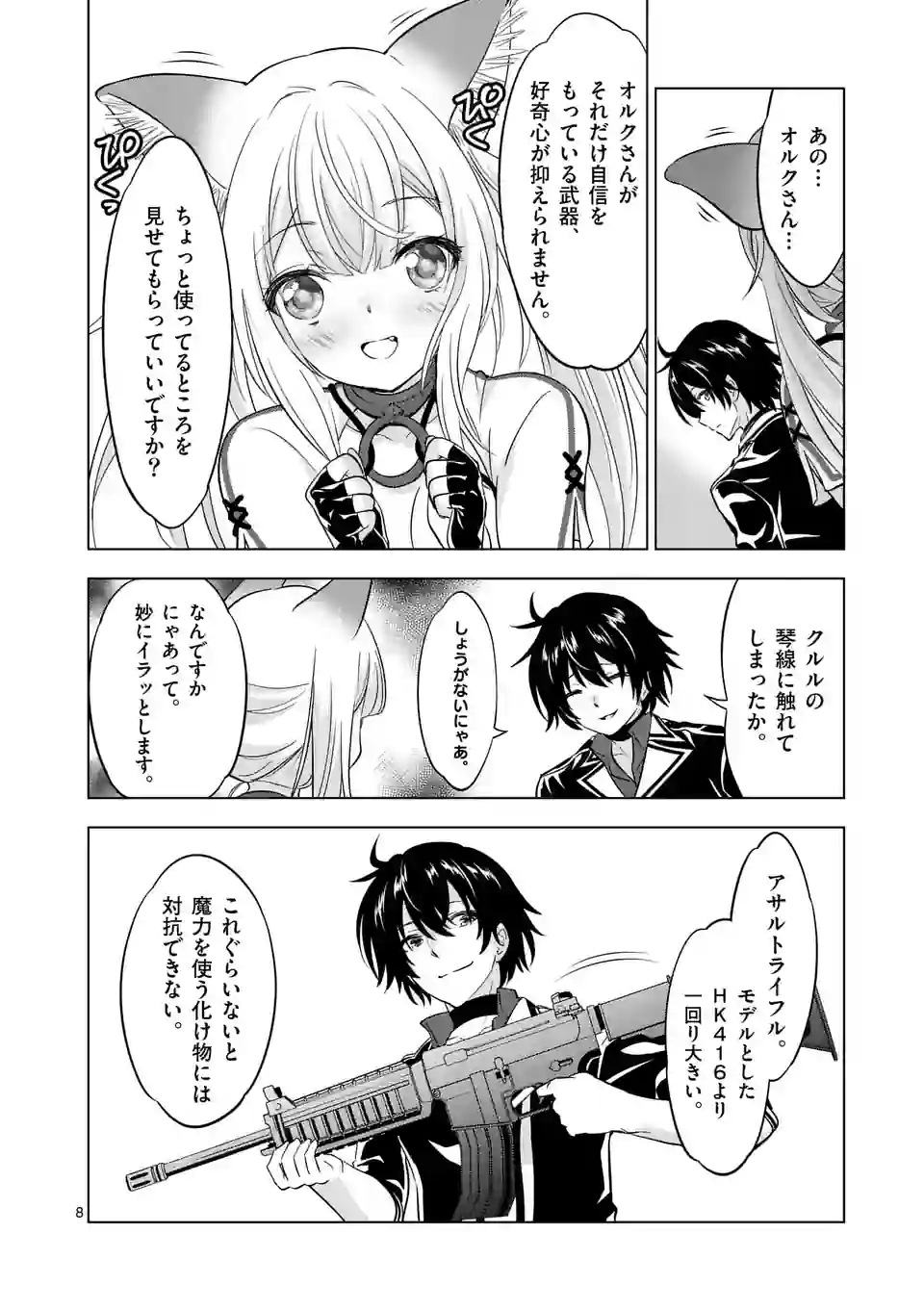 史上最強オークさんの楽しい種付けハーレムづくり 第109話 - Trang 8