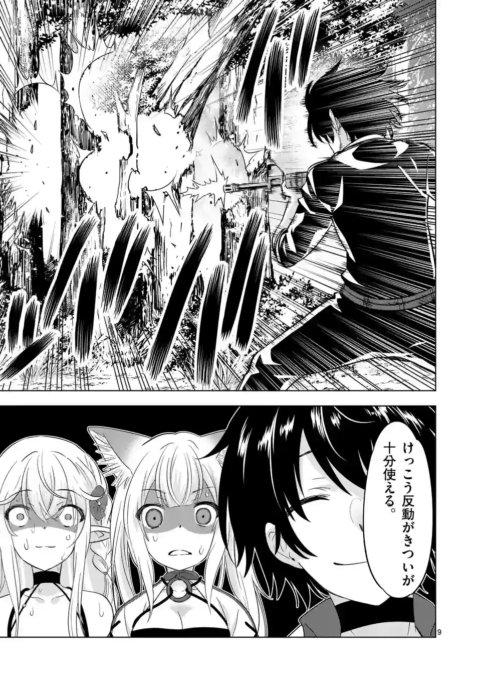 史上最強オークさんの楽しい種付けハーレムづくり 第109話 - Trang 9