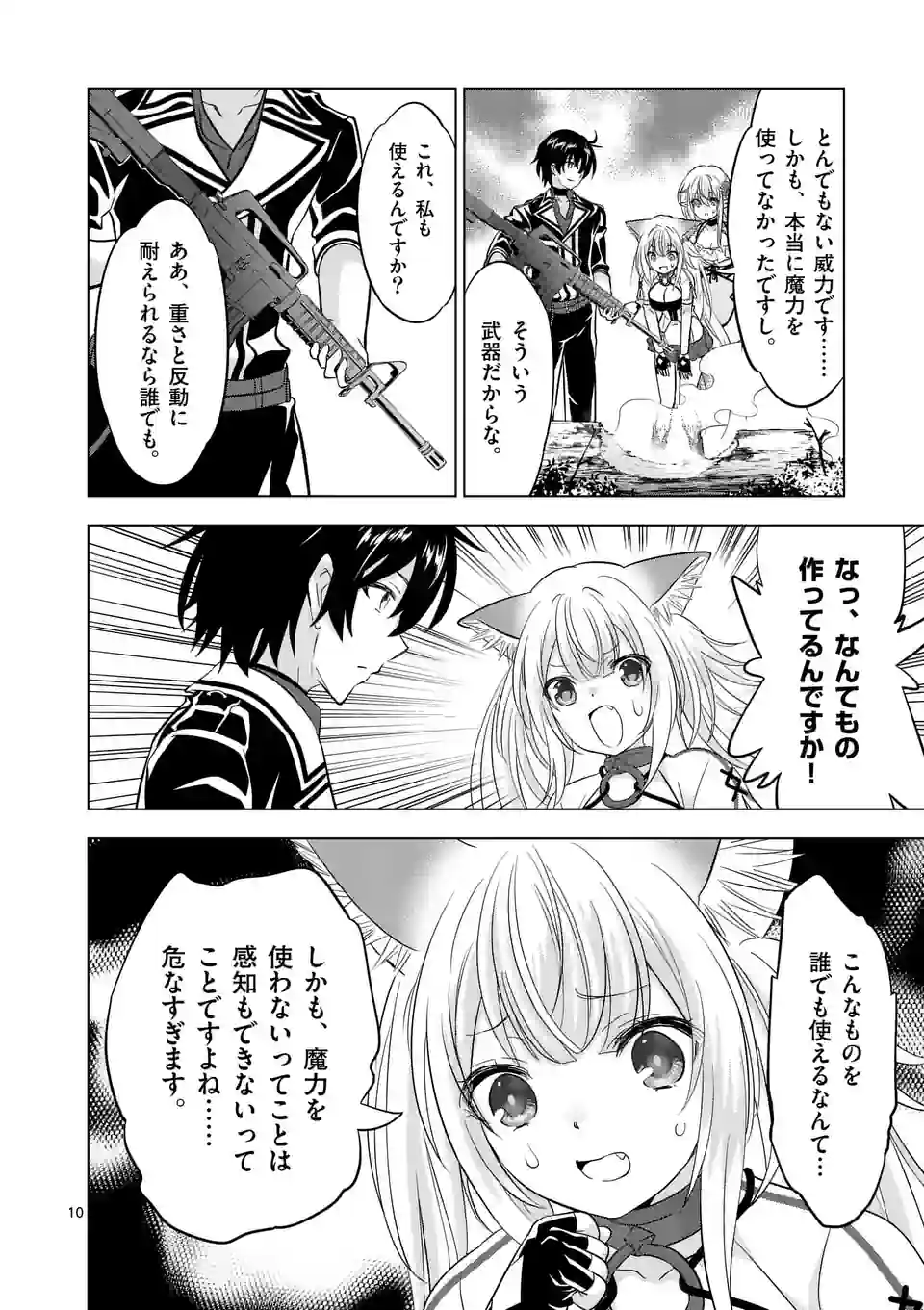 史上最強オークさんの楽しい種付けハーレムづくり 第109話 - Trang 10