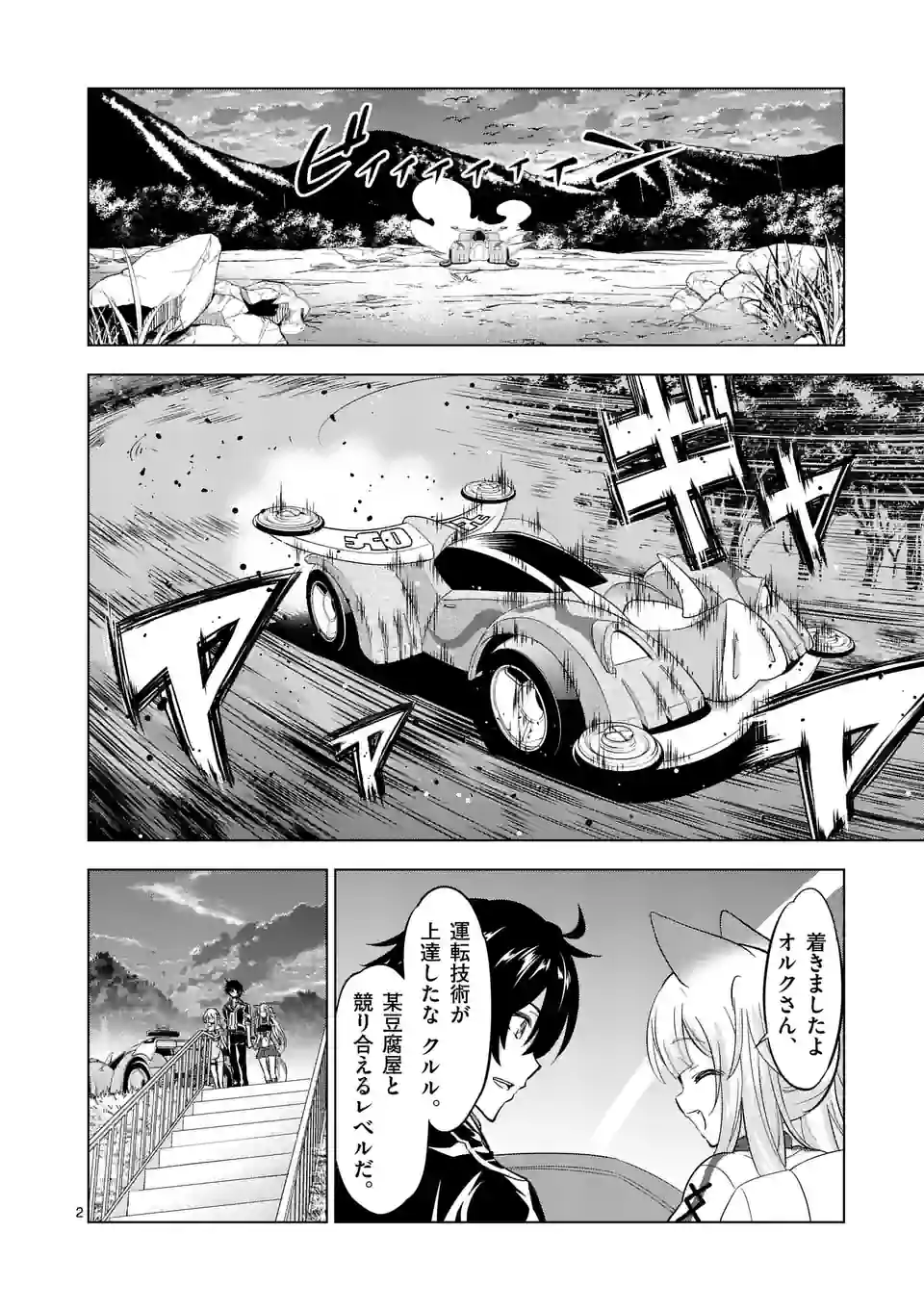 史上最強オークさんの楽しい種付けハーレムづくり 第110.1話 - Trang 2