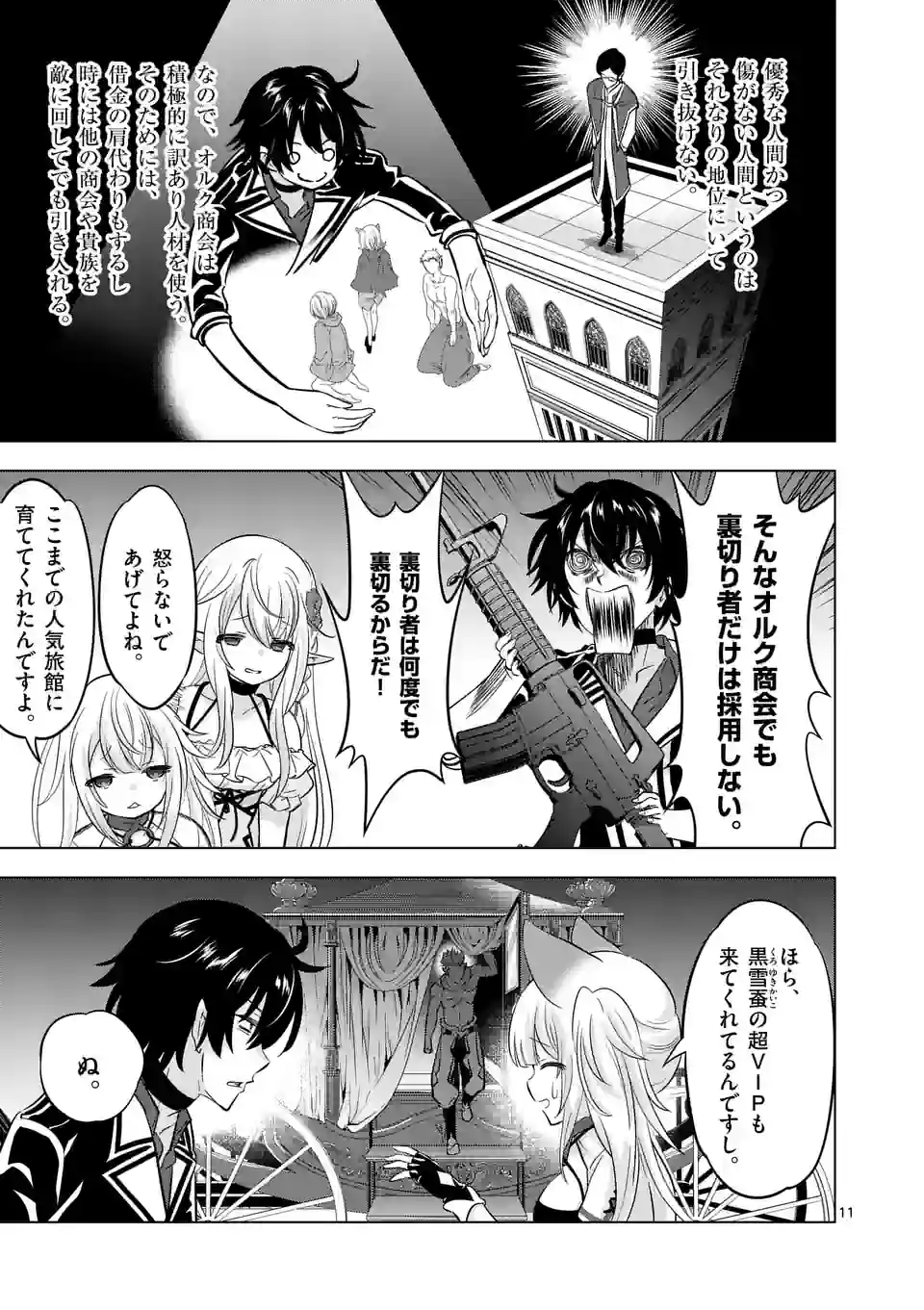 史上最強オークさんの楽しい種付けハーレムづくり 第110.1話 - Trang 11