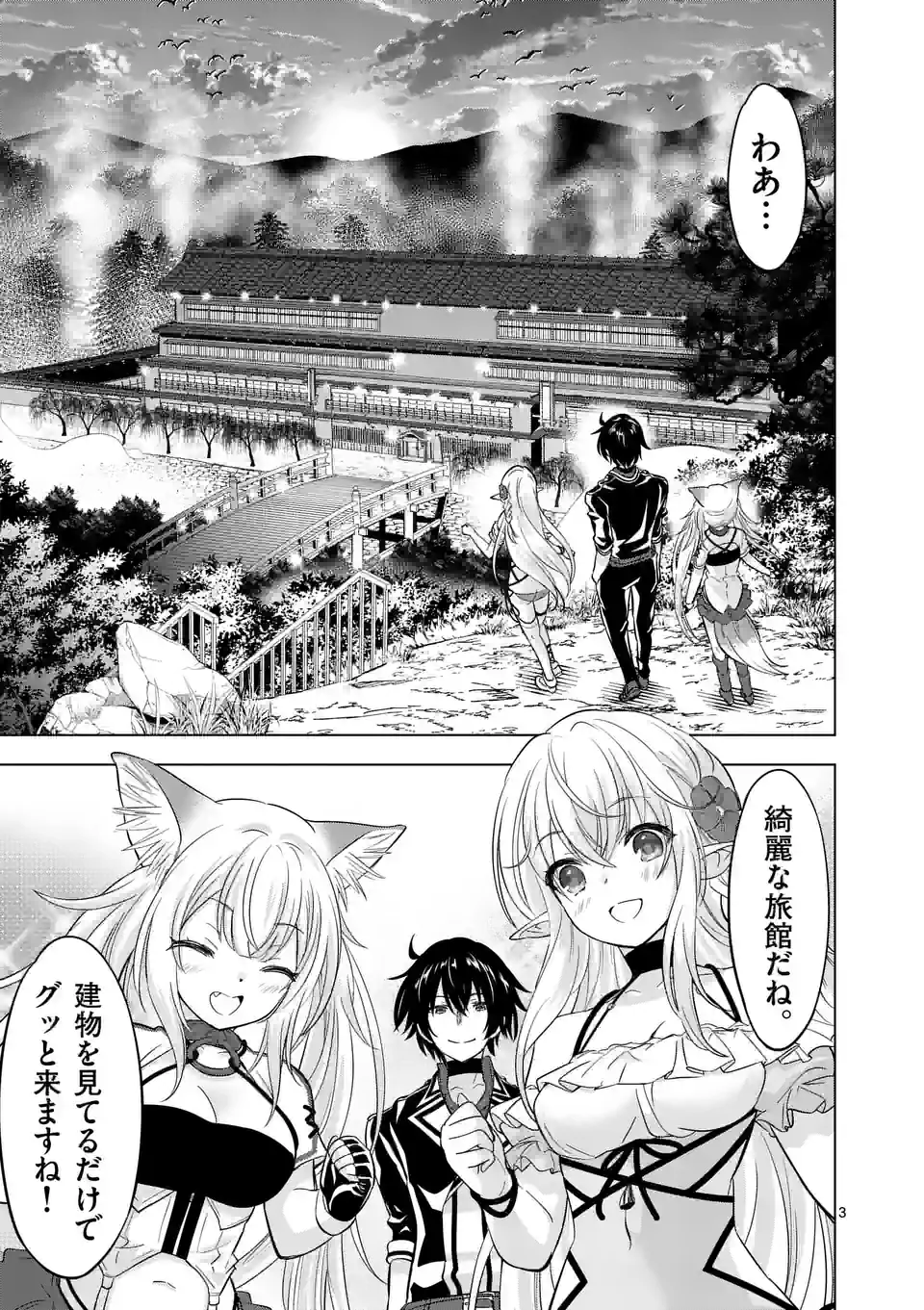 史上最強オークさんの楽しい種付けハーレムづくり 第110.1話 - Trang 3