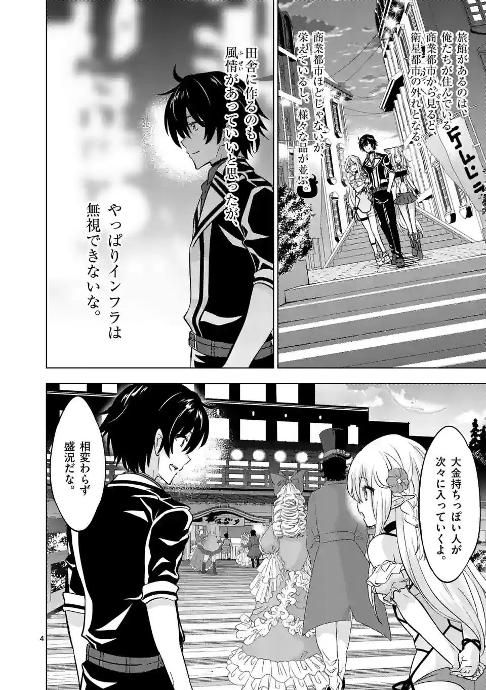 史上最強オークさんの楽しい種付けハーレムづくり 第110.1話 - Trang 4