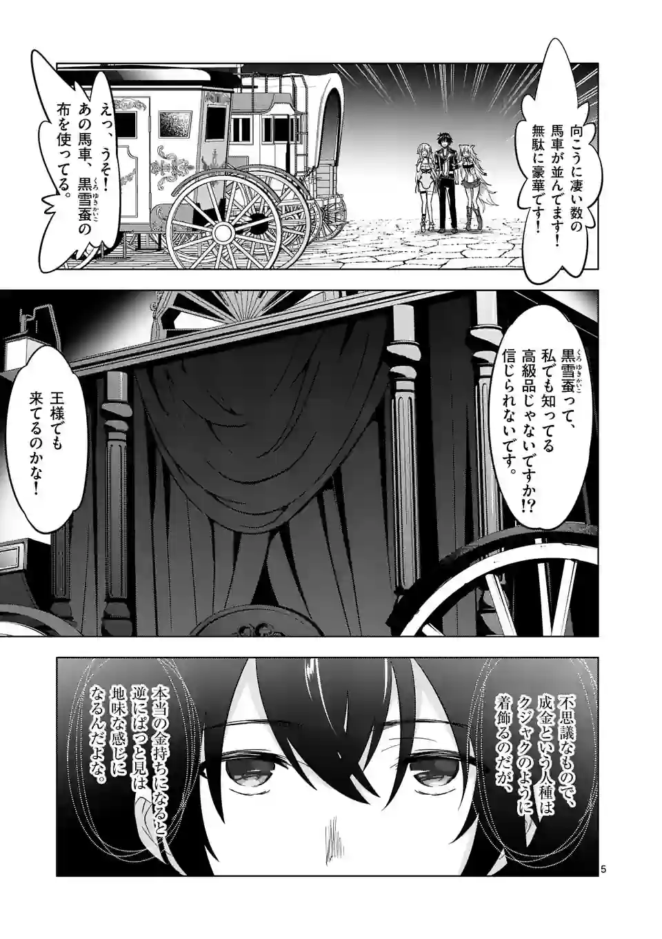 史上最強オークさんの楽しい種付けハーレムづくり 第110.1話 - Trang 5