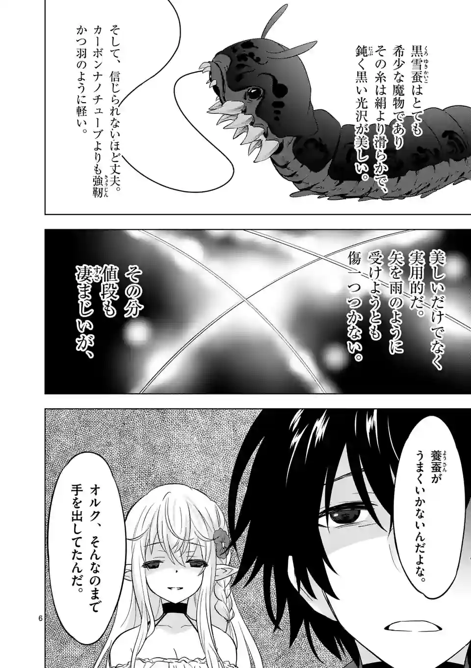 史上最強オークさんの楽しい種付けハーレムづくり 第110.1話 - Trang 6