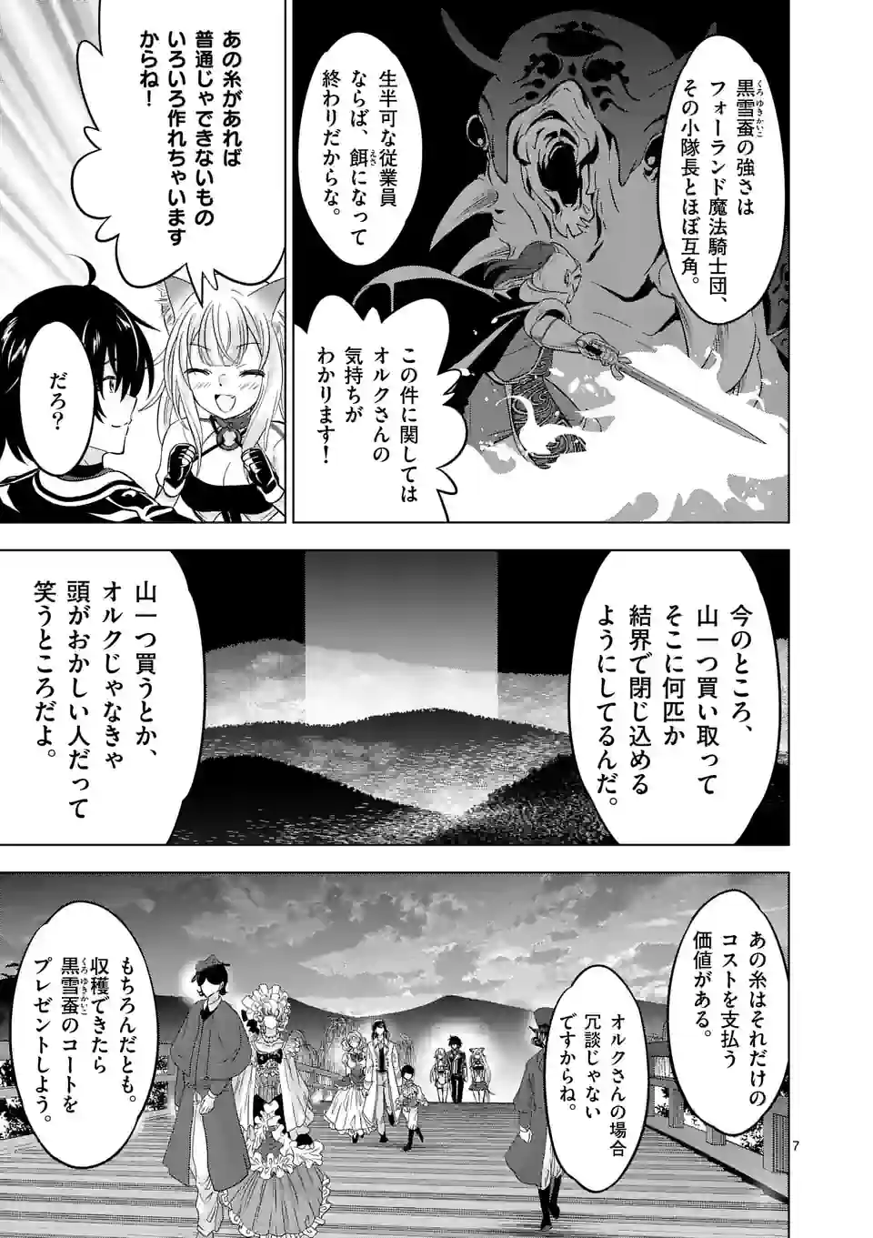 史上最強オークさんの楽しい種付けハーレムづくり 第110.1話 - Trang 7