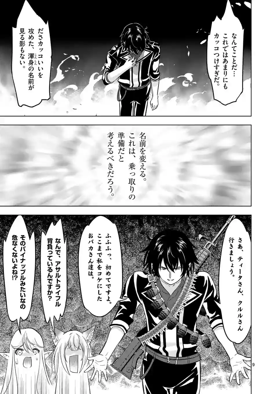 史上最強オークさんの楽しい種付けハーレムづくり 第110.1話 - Trang 9