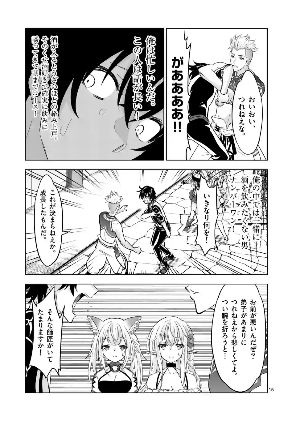 史上最強オークさんの楽しい種付けハーレムづくり 第110.2話 - Trang 2