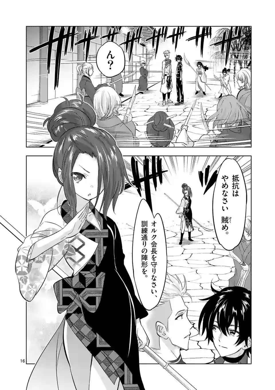 史上最強オークさんの楽しい種付けハーレムづくり 第110.2話 - Trang 3