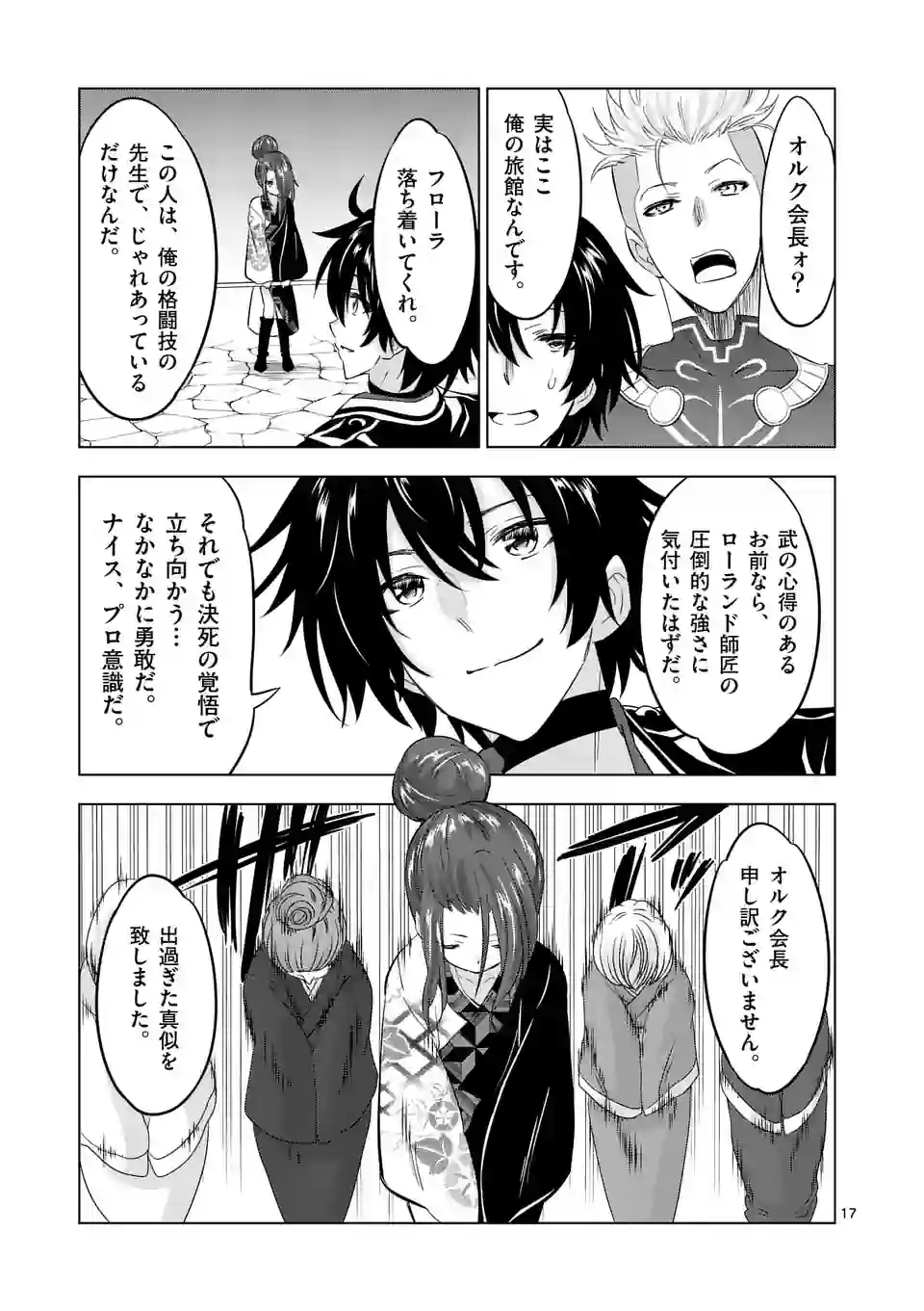 史上最強オークさんの楽しい種付けハーレムづくり 第110.2話 - Trang 4