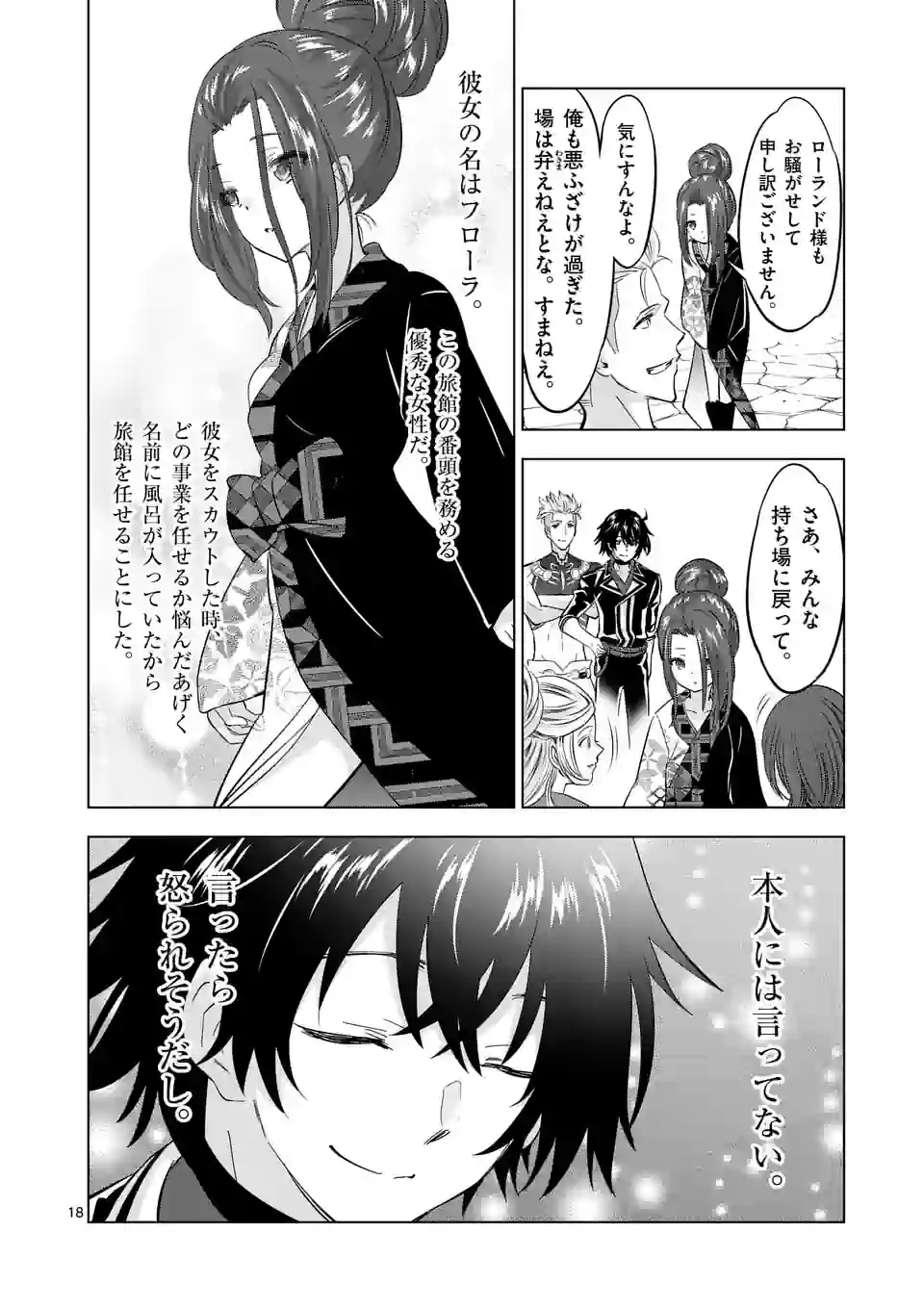 史上最強オークさんの楽しい種付けハーレムづくり 第110.2話 - Trang 5