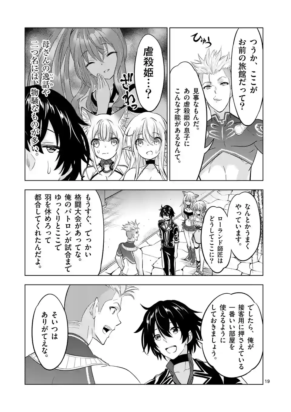 史上最強オークさんの楽しい種付けハーレムづくり 第110.2話 - Trang 6