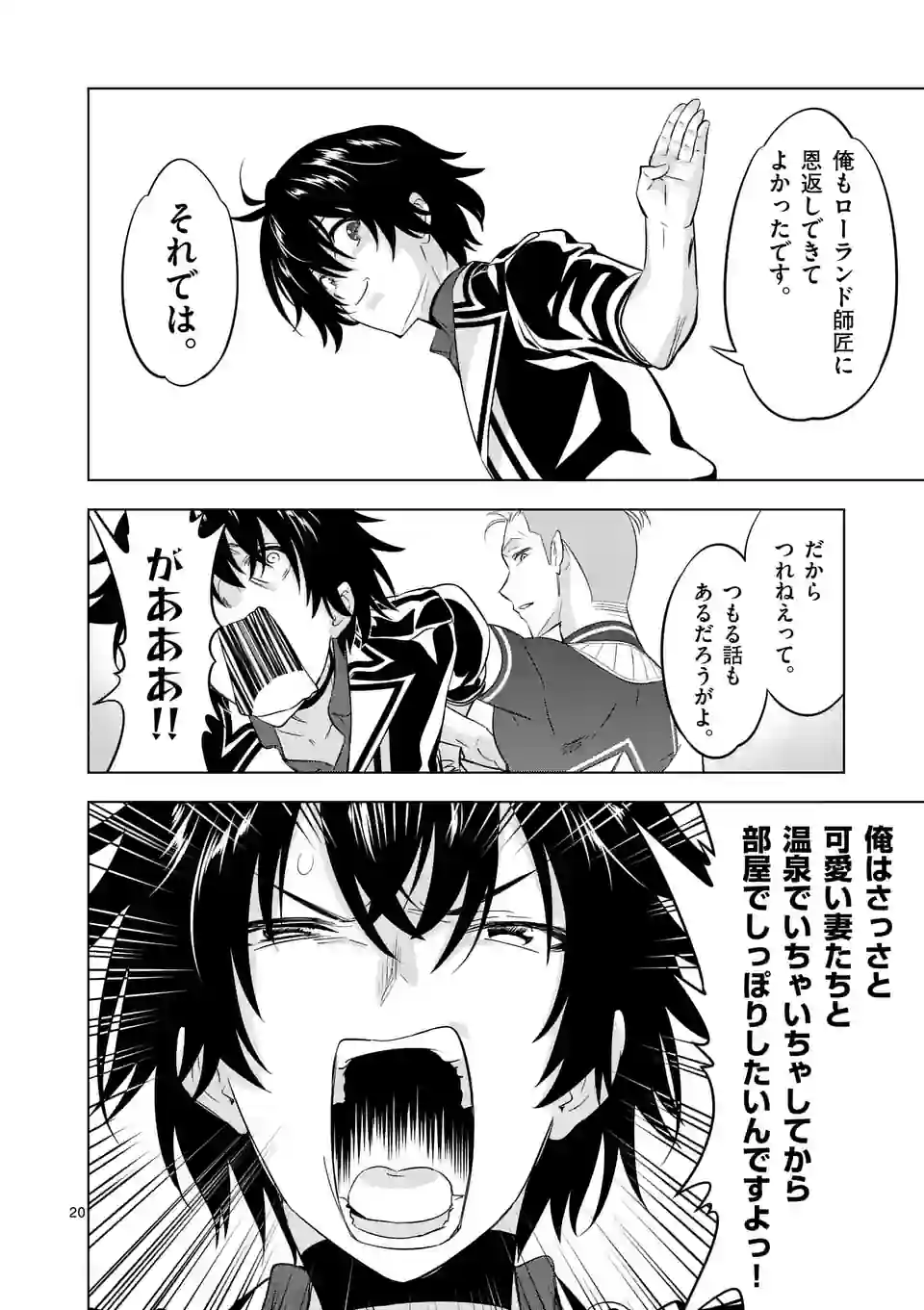 史上最強オークさんの楽しい種付けハーレムづくり 第110.2話 - Trang 7