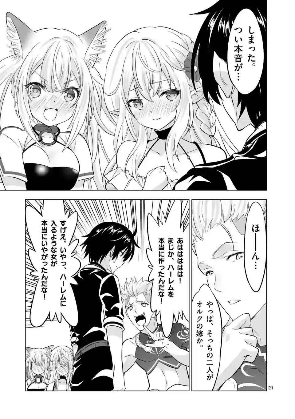 史上最強オークさんの楽しい種付けハーレムづくり 第110.2話 - Trang 8