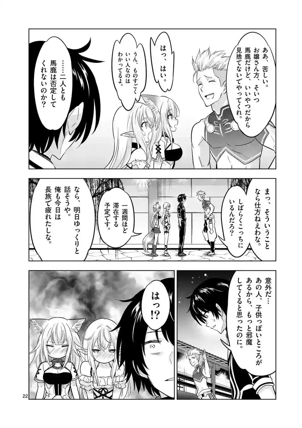 史上最強オークさんの楽しい種付けハーレムづくり 第110.2話 - Trang 9