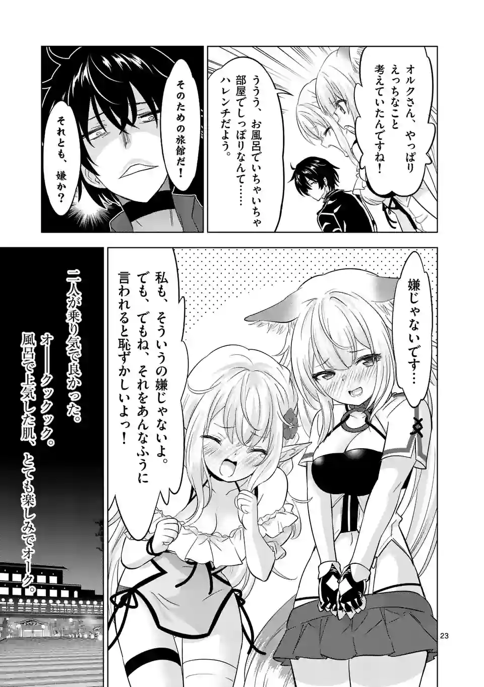 史上最強オークさんの楽しい種付けハーレムづくり 第110.2話 - Trang 10