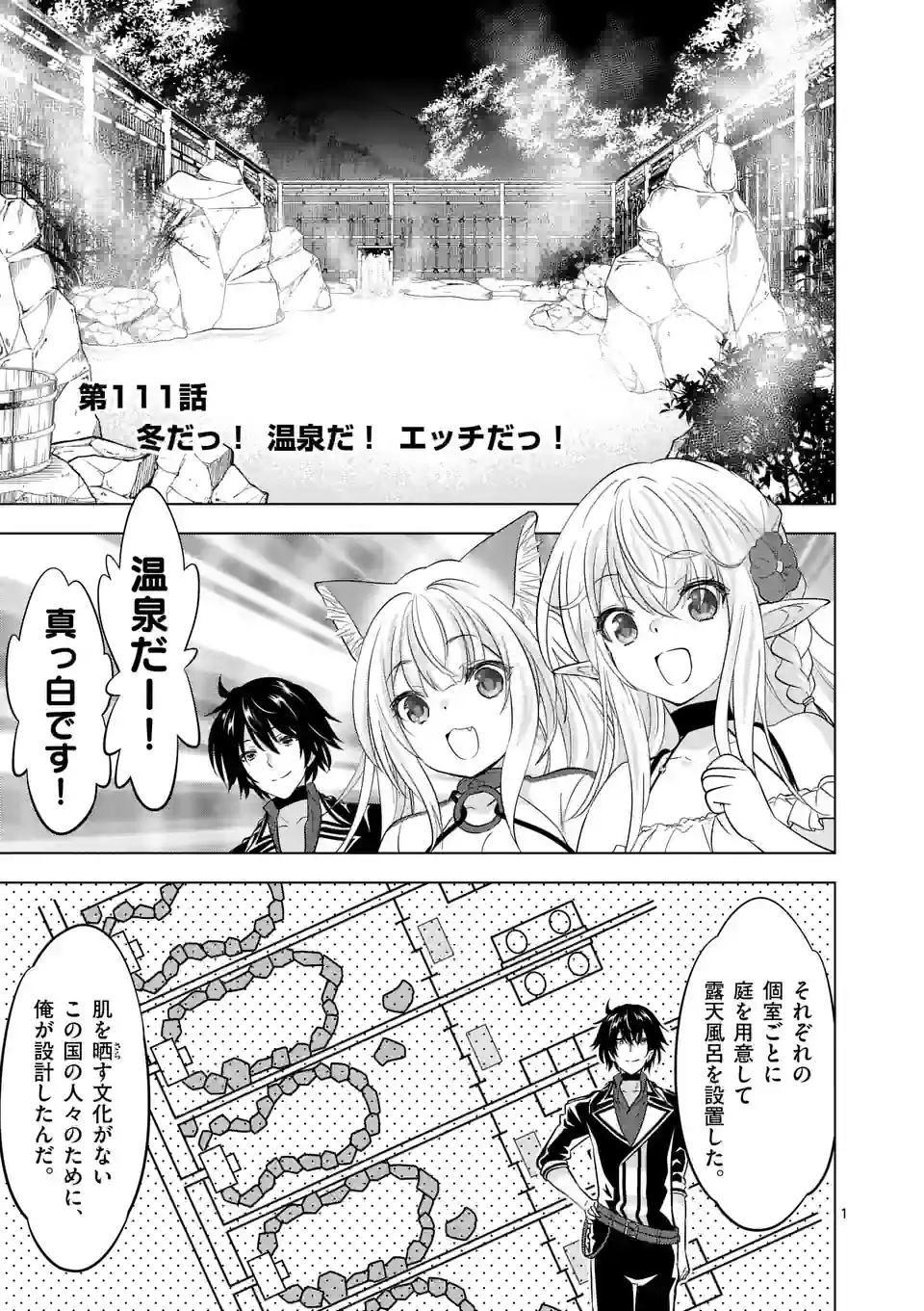 史上最強オークさんの楽しい種付けハーレムづくり 第111.1話 - Trang 1