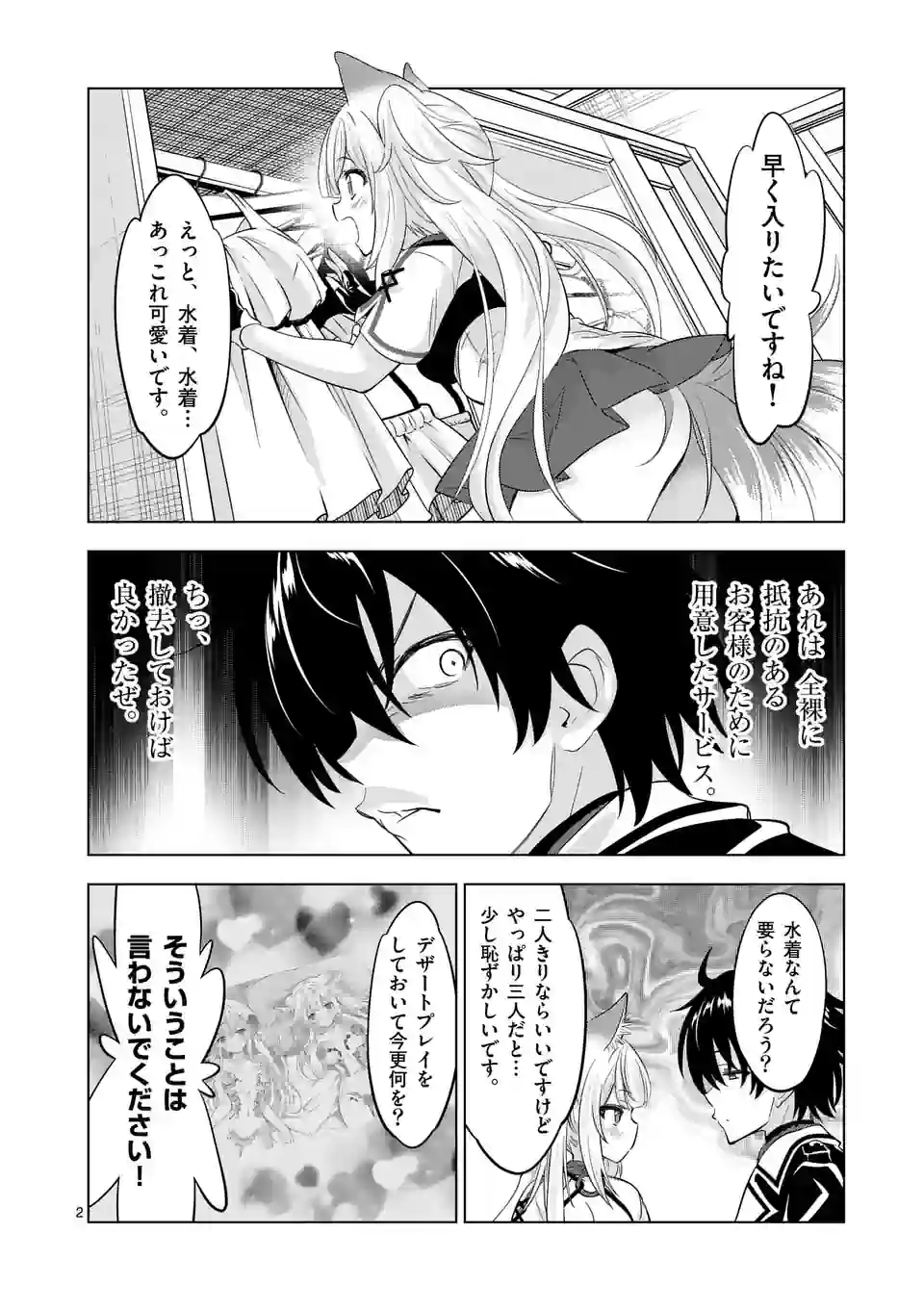 史上最強オークさんの楽しい種付けハーレムづくり 第111.1話 - Trang 2