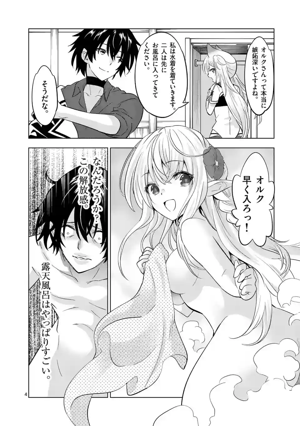史上最強オークさんの楽しい種付けハーレムづくり 第111.1話 - Trang 4