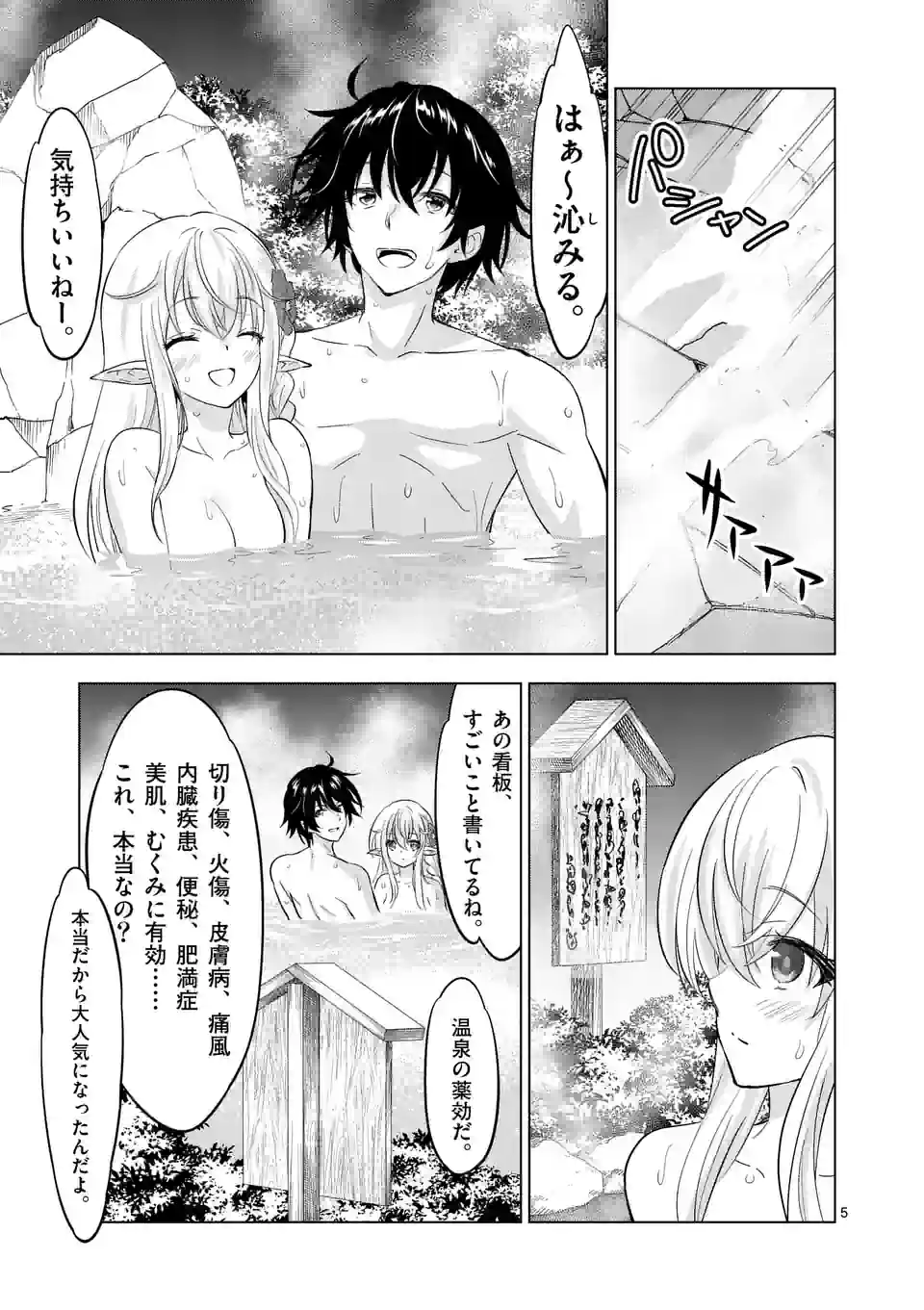 史上最強オークさんの楽しい種付けハーレムづくり 第111.1話 - Trang 5