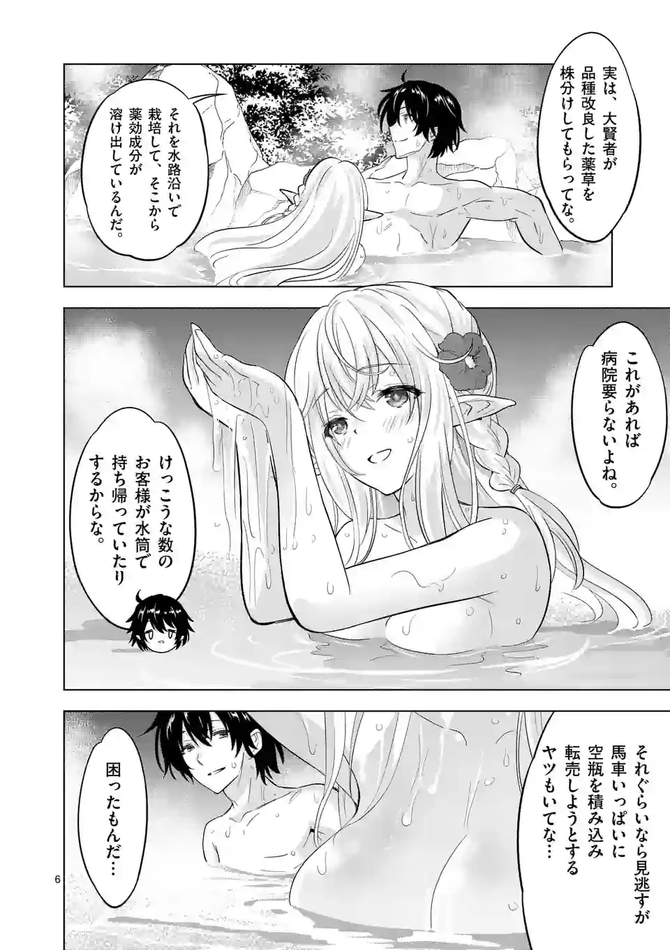 史上最強オークさんの楽しい種付けハーレムづくり 第111.1話 - Trang 6