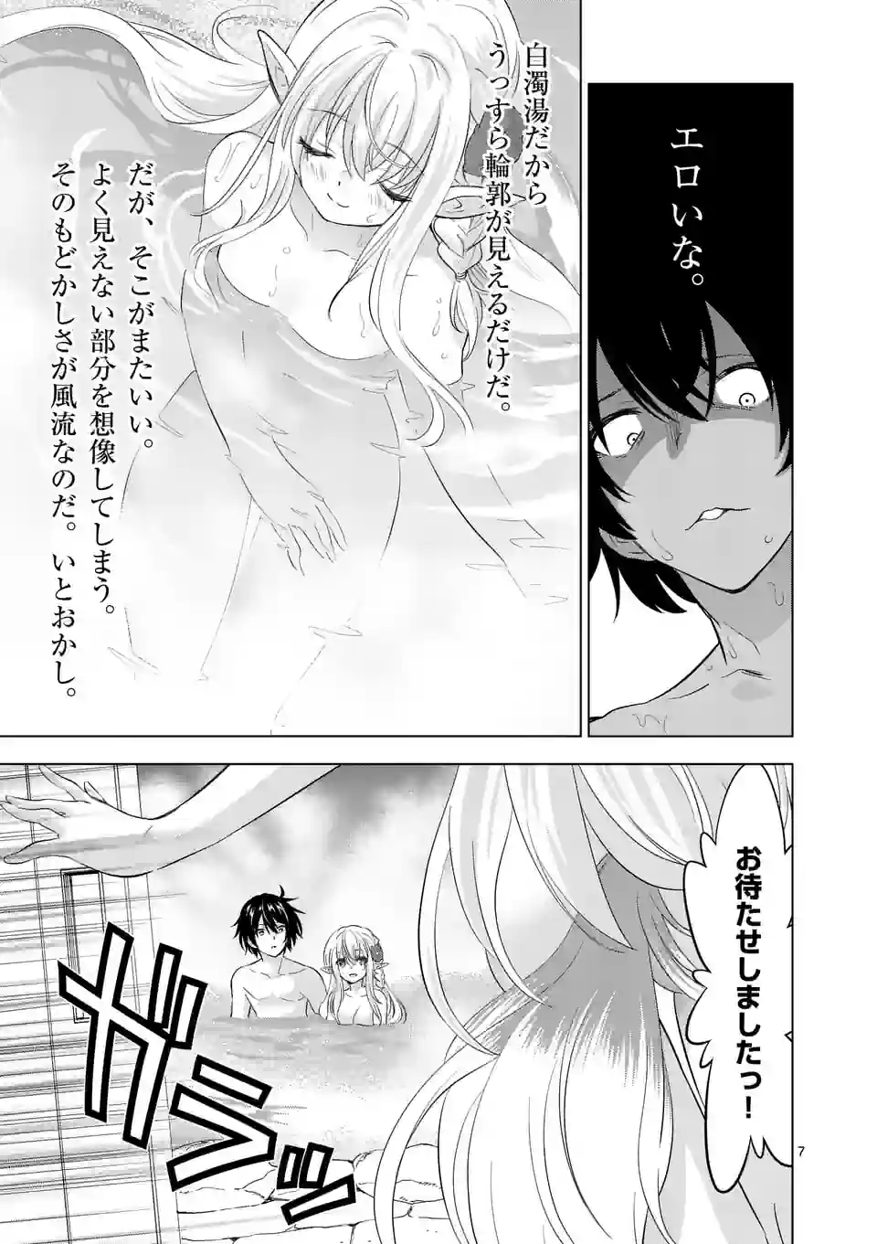 史上最強オークさんの楽しい種付けハーレムづくり 第111.1話 - Trang 7