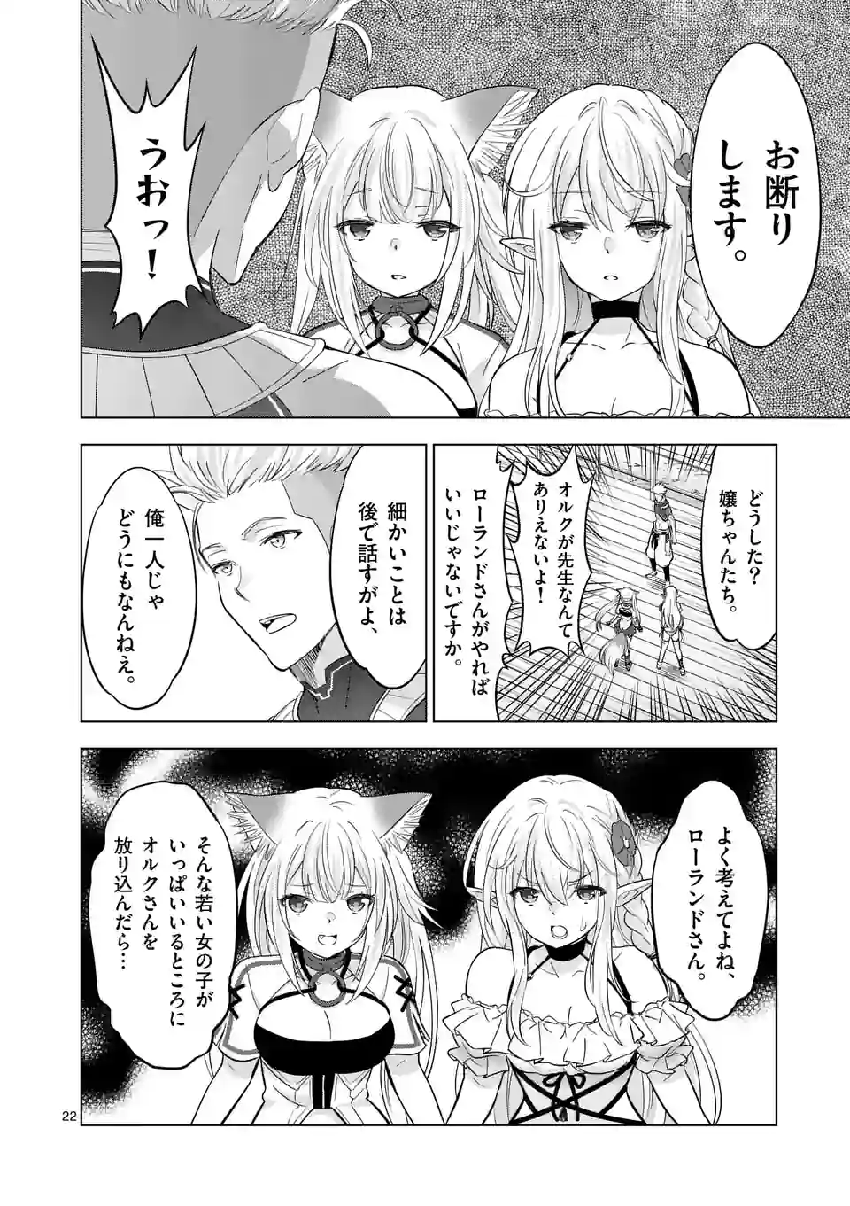 史上最強オークさんの楽しい種付けハーレムづくり 第112.1話 - Trang 10