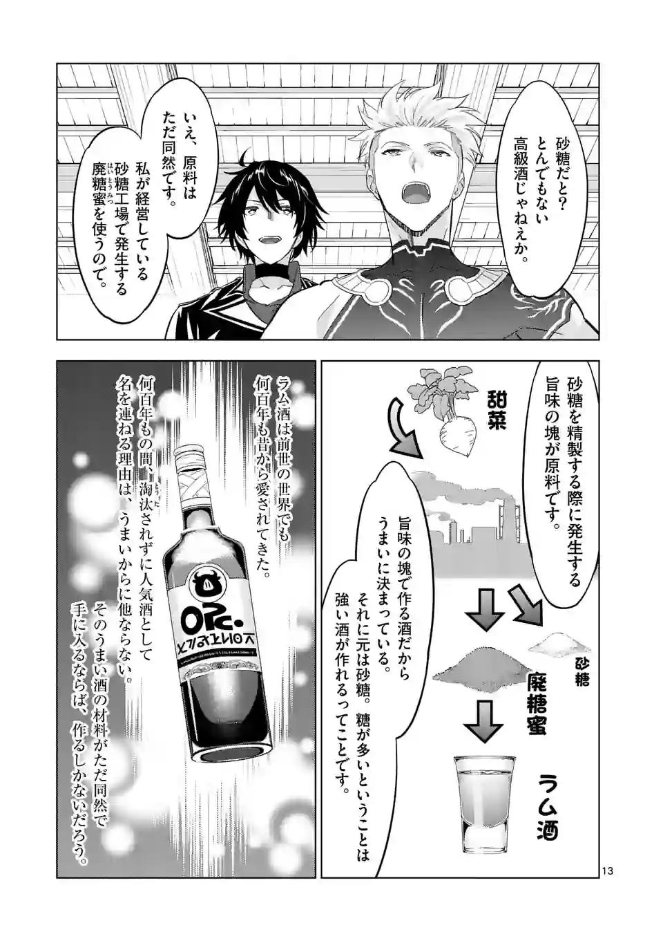 史上最強オークさんの楽しい種付けハーレムづくり 第112.5話 - Trang 1