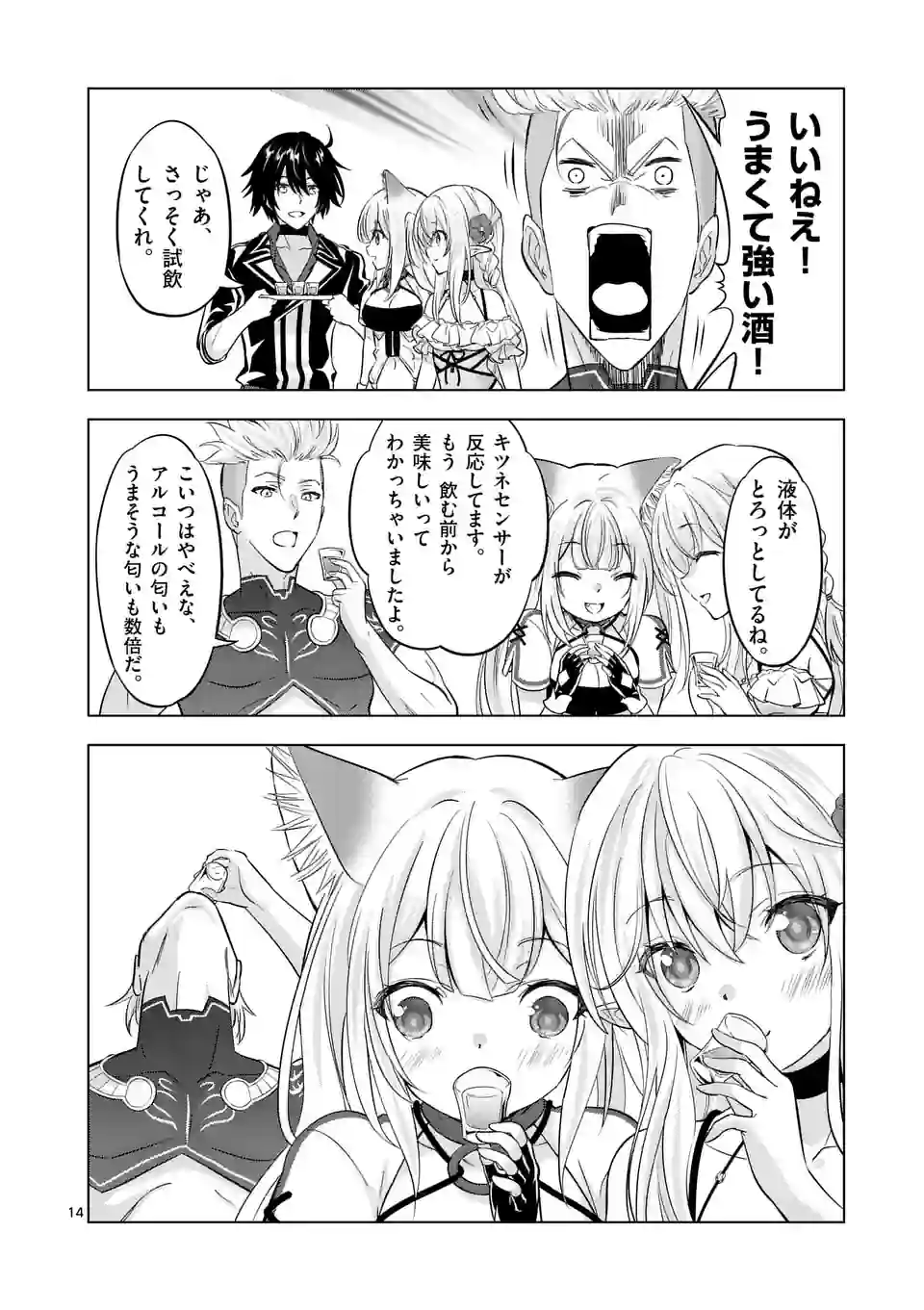 史上最強オークさんの楽しい種付けハーレムづくり 第112.5話 - Trang 2