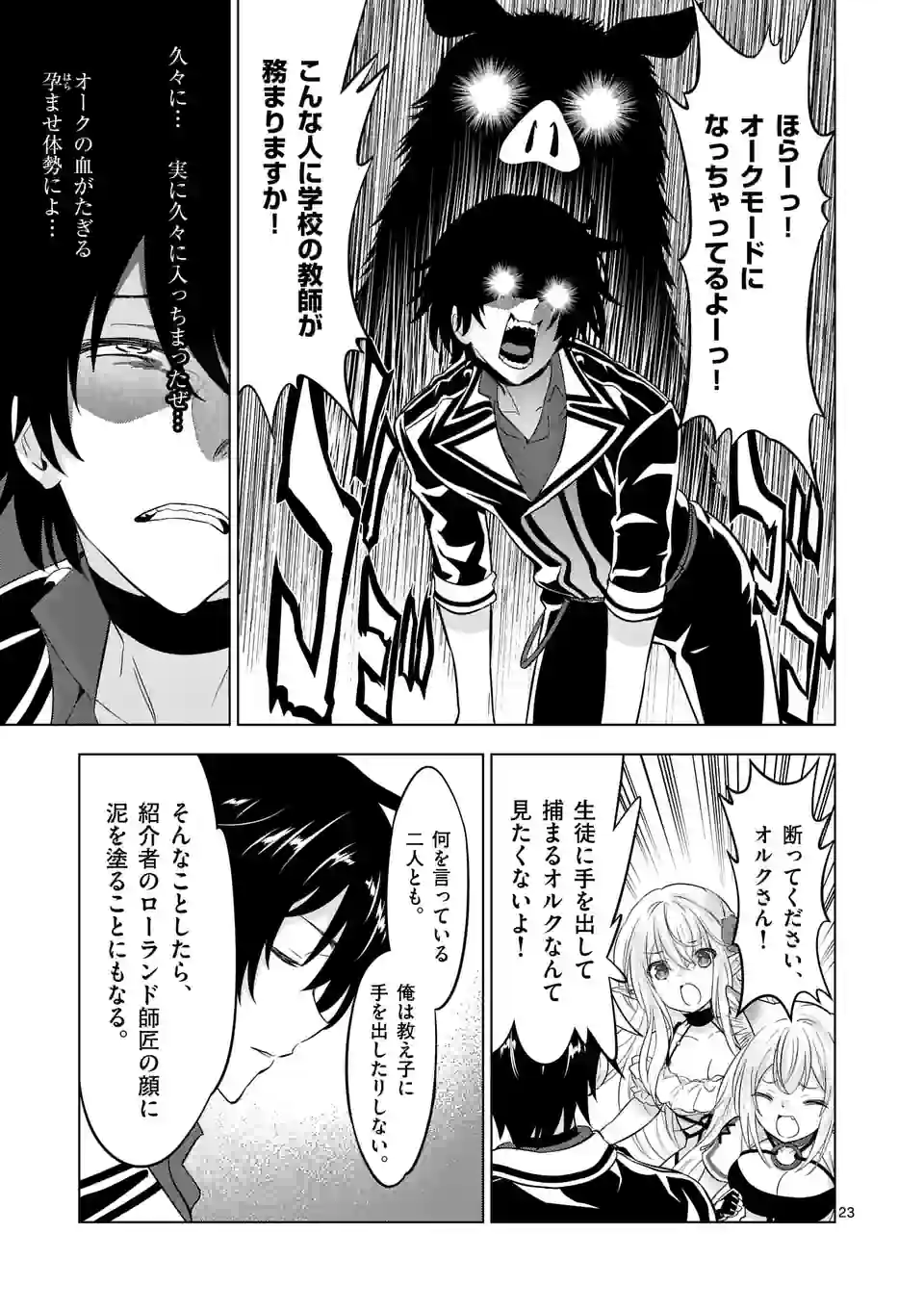 史上最強オークさんの楽しい種付けハーレムづくり 第112.5話 - Trang 11