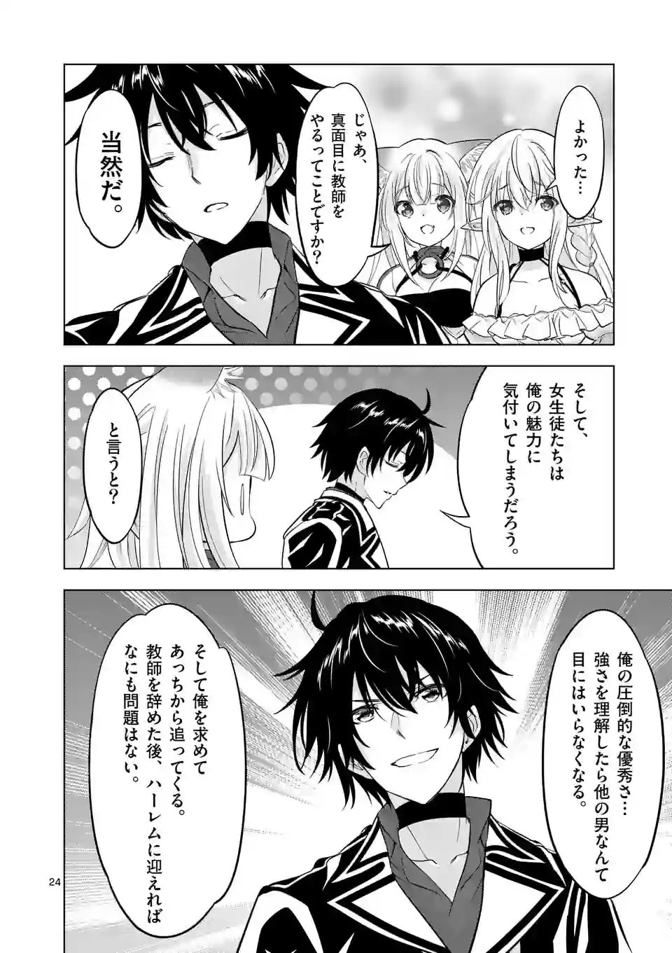 史上最強オークさんの楽しい種付けハーレムづくり 第112.5話 - Trang 12