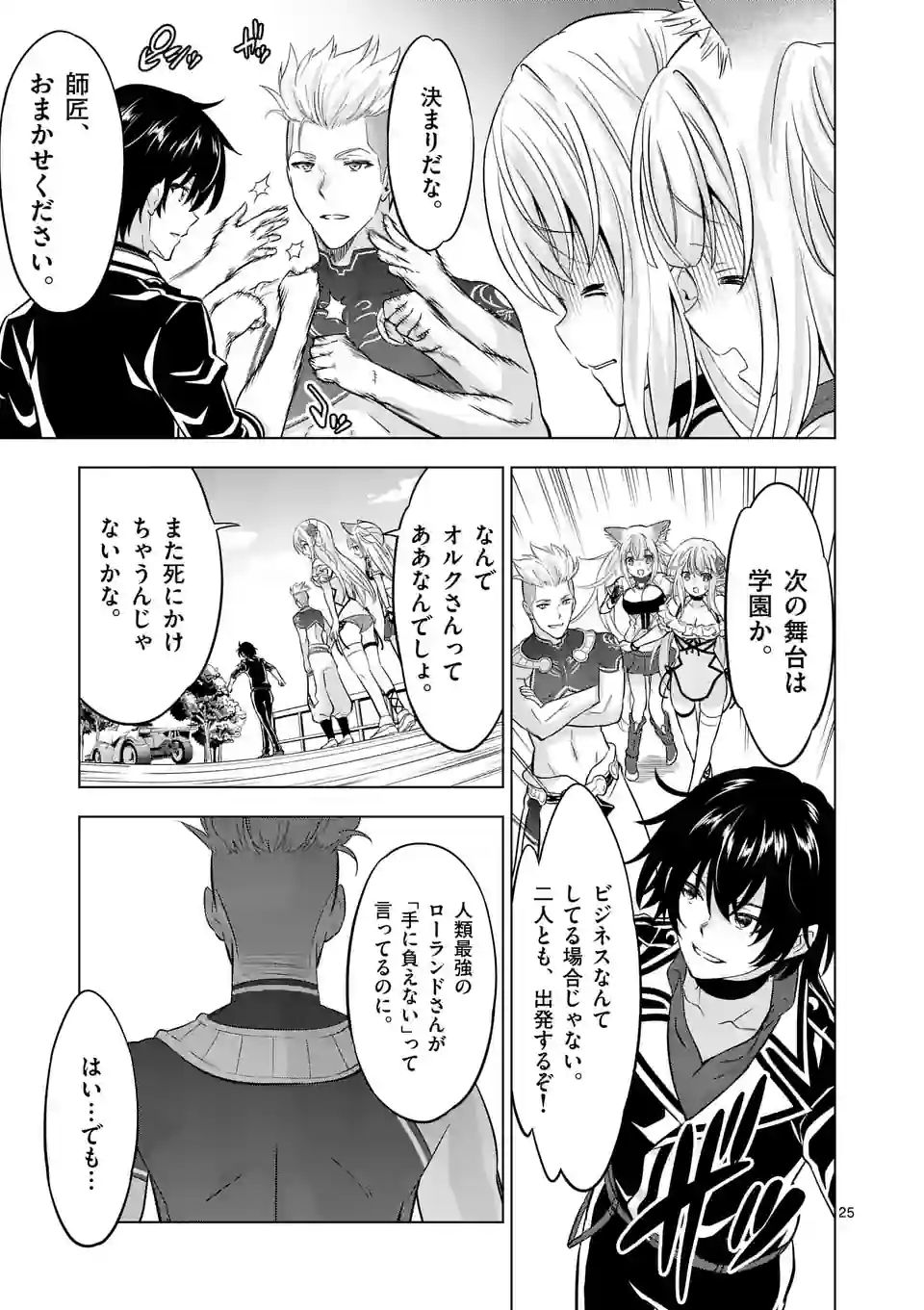 史上最強オークさんの楽しい種付けハーレムづくり 第112.5話 - Trang 13