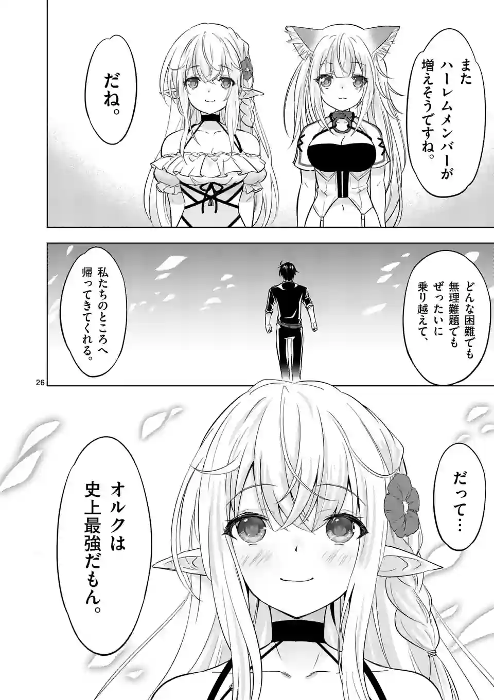 史上最強オークさんの楽しい種付けハーレムづくり 第112.5話 - Trang 14