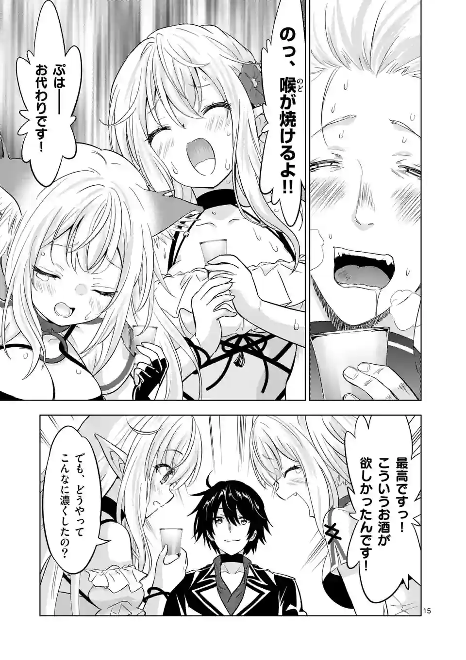 史上最強オークさんの楽しい種付けハーレムづくり 第112.5話 - Trang 3