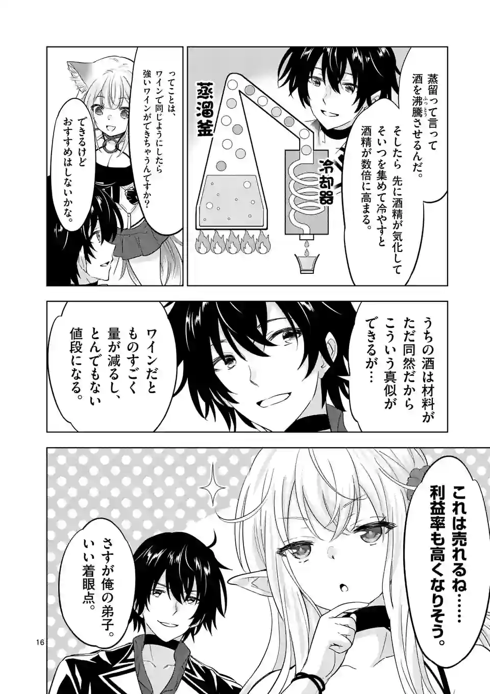 史上最強オークさんの楽しい種付けハーレムづくり 第112.5話 - Trang 4