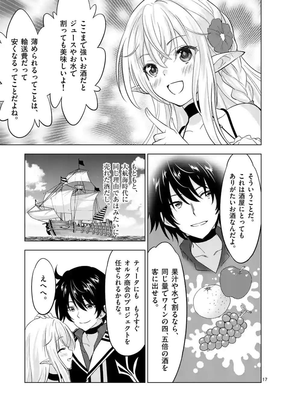 史上最強オークさんの楽しい種付けハーレムづくり 第112.5話 - Trang 5