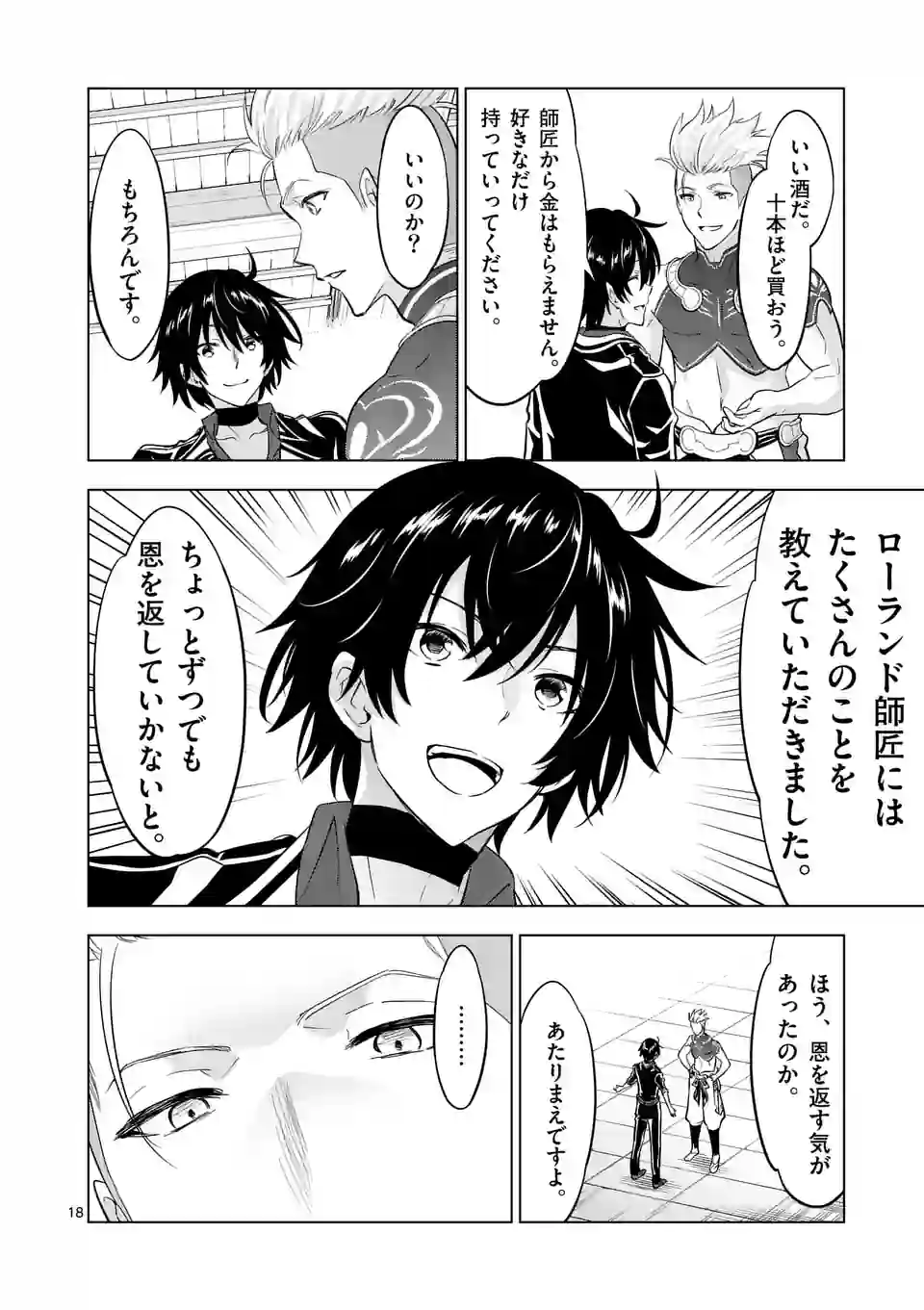 史上最強オークさんの楽しい種付けハーレムづくり 第112.5話 - Trang 6