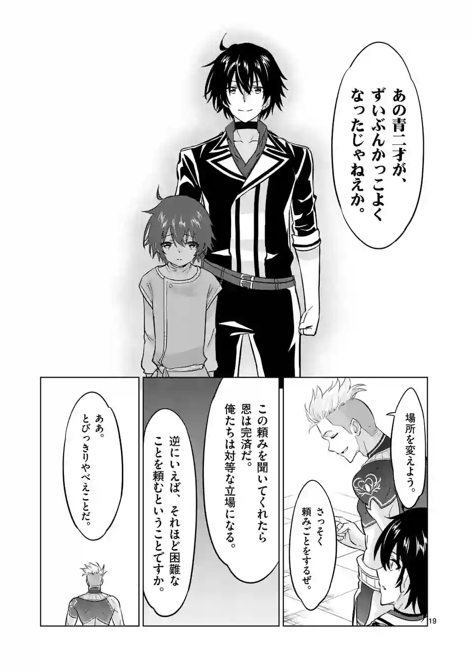 史上最強オークさんの楽しい種付けハーレムづくり 第112.5話 - Trang 7
