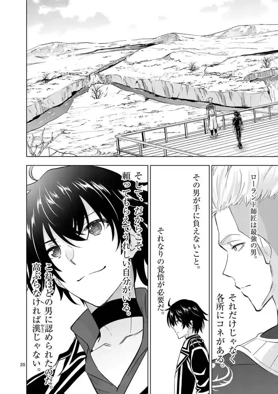 史上最強オークさんの楽しい種付けハーレムづくり 第112.5話 - Trang 8