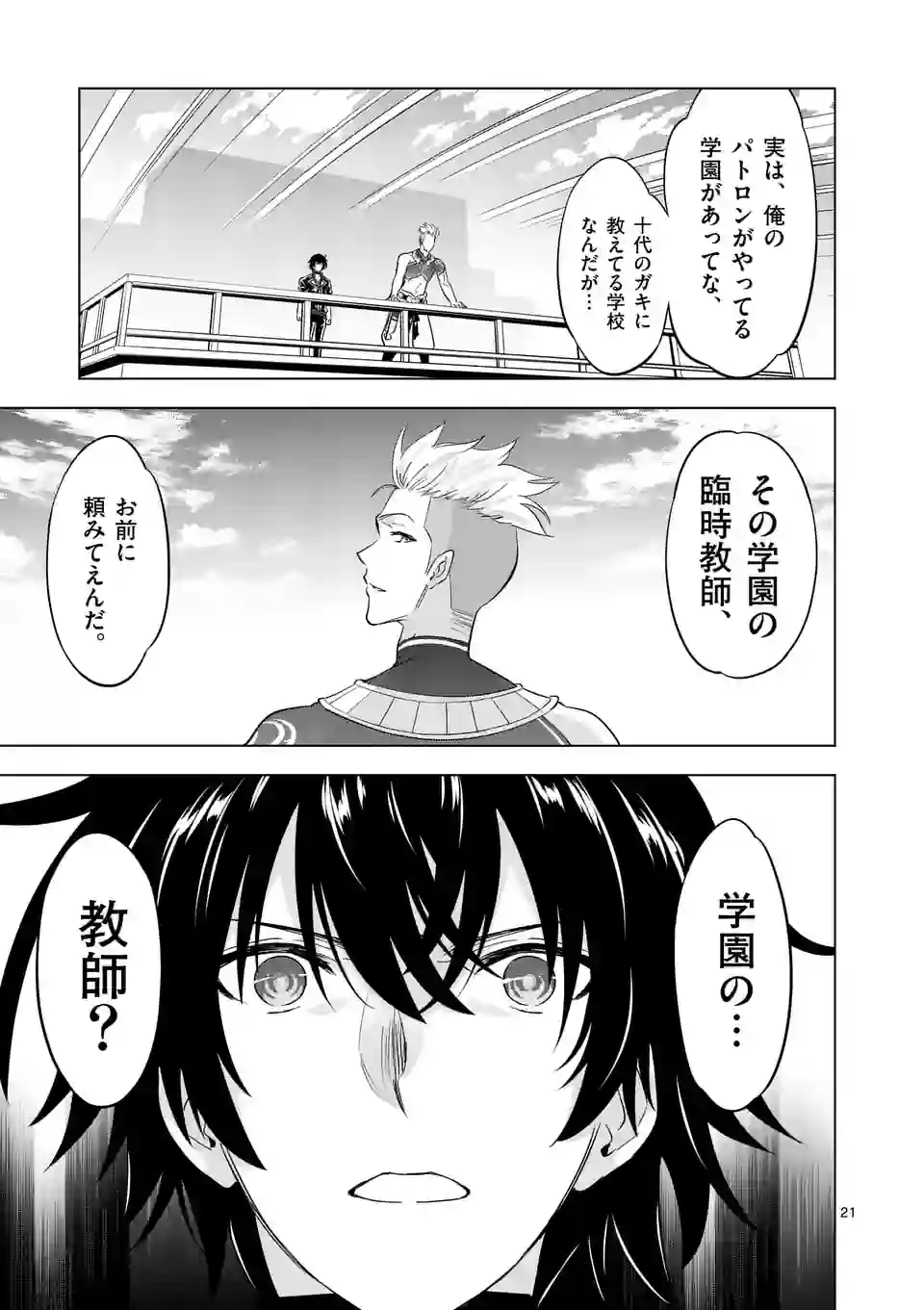 史上最強オークさんの楽しい種付けハーレムづくり 第112.5話 - Trang 9
