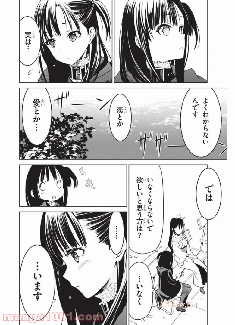 ウィッチオーダー - 第9話 - Page 14