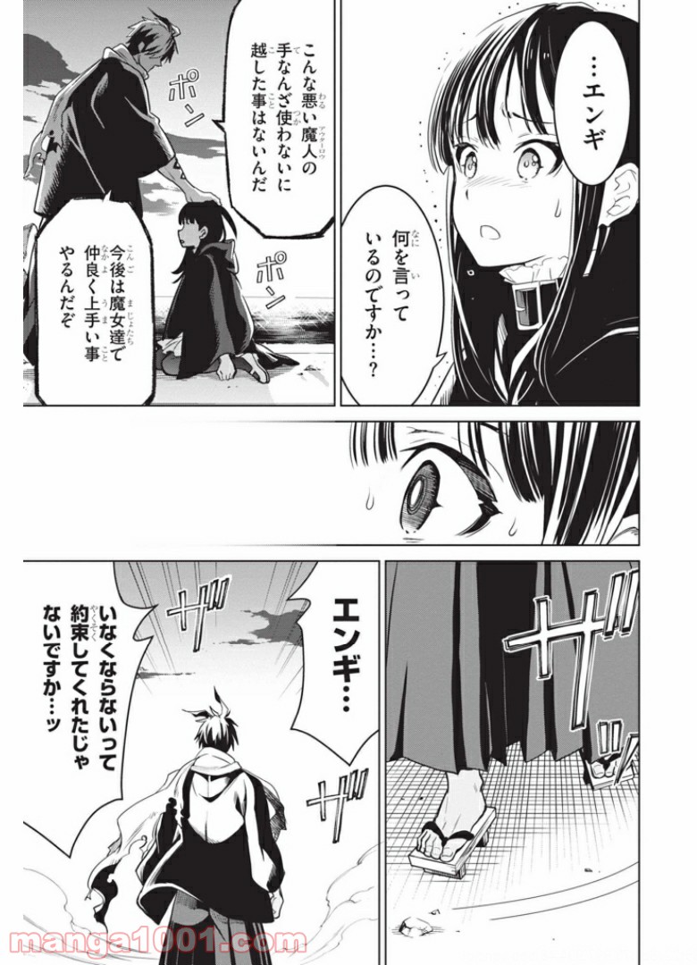 ウィッチオーダー - 第10話 - Page 15