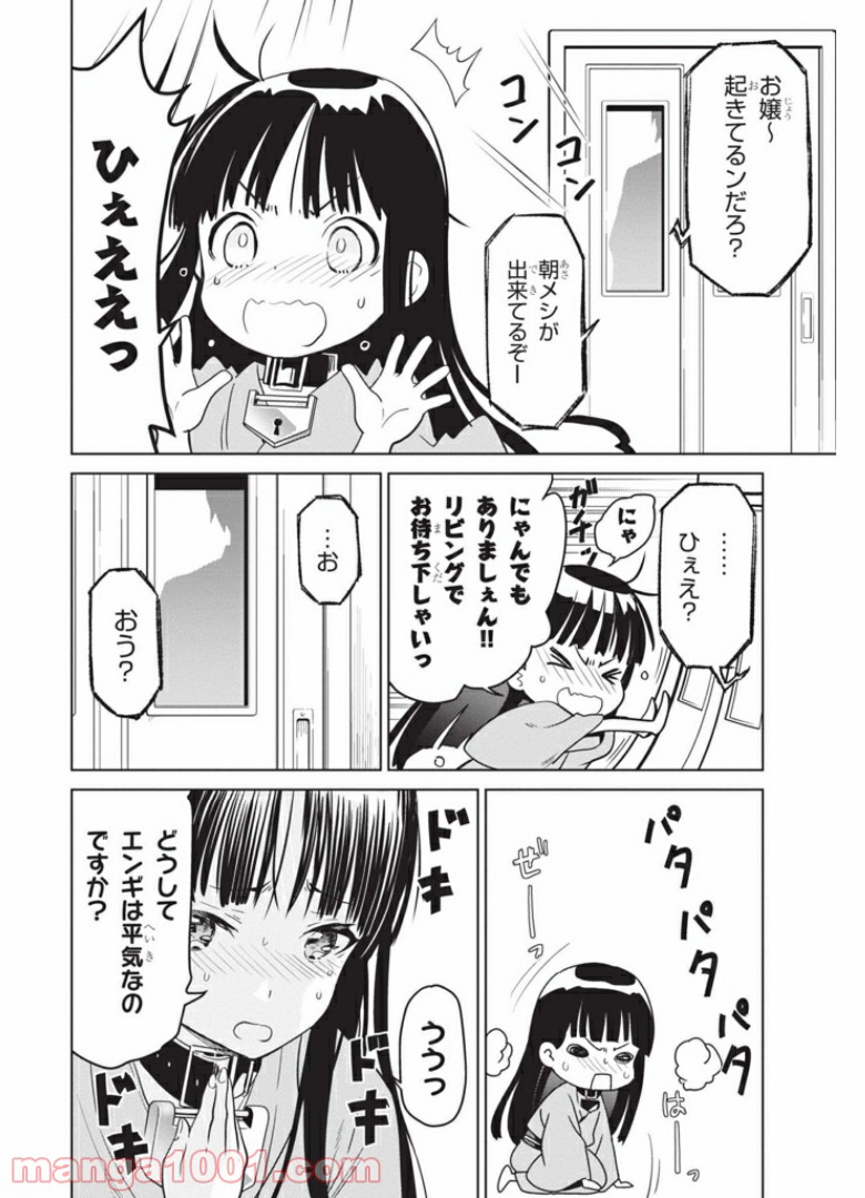 ウィッチオーダー - 第13話 - Page 2