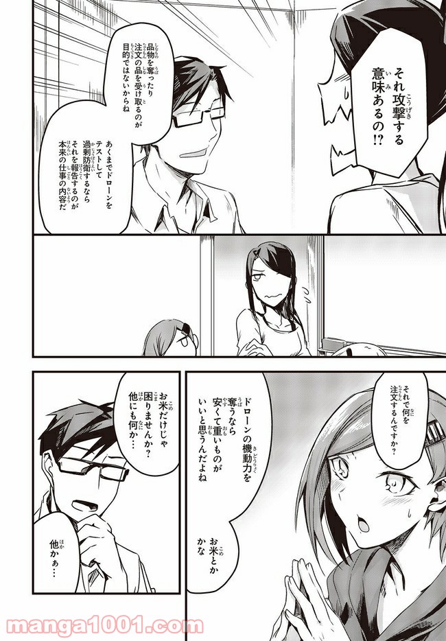 ガンフェスタ - 第16話 - Page 6